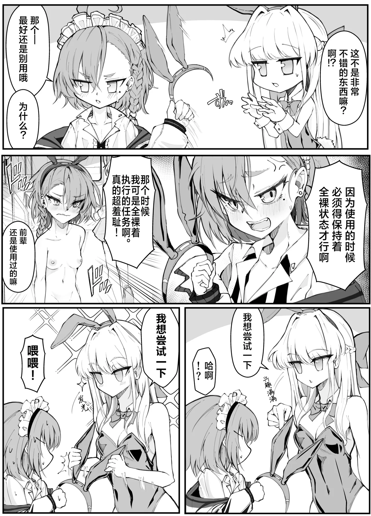 Ecchi na Kiki Tameshite mo Ii desu ka? - Millennium Girls Archive | Asuma Toki | 色色的机器我可以来试用一下吗? page 6 full