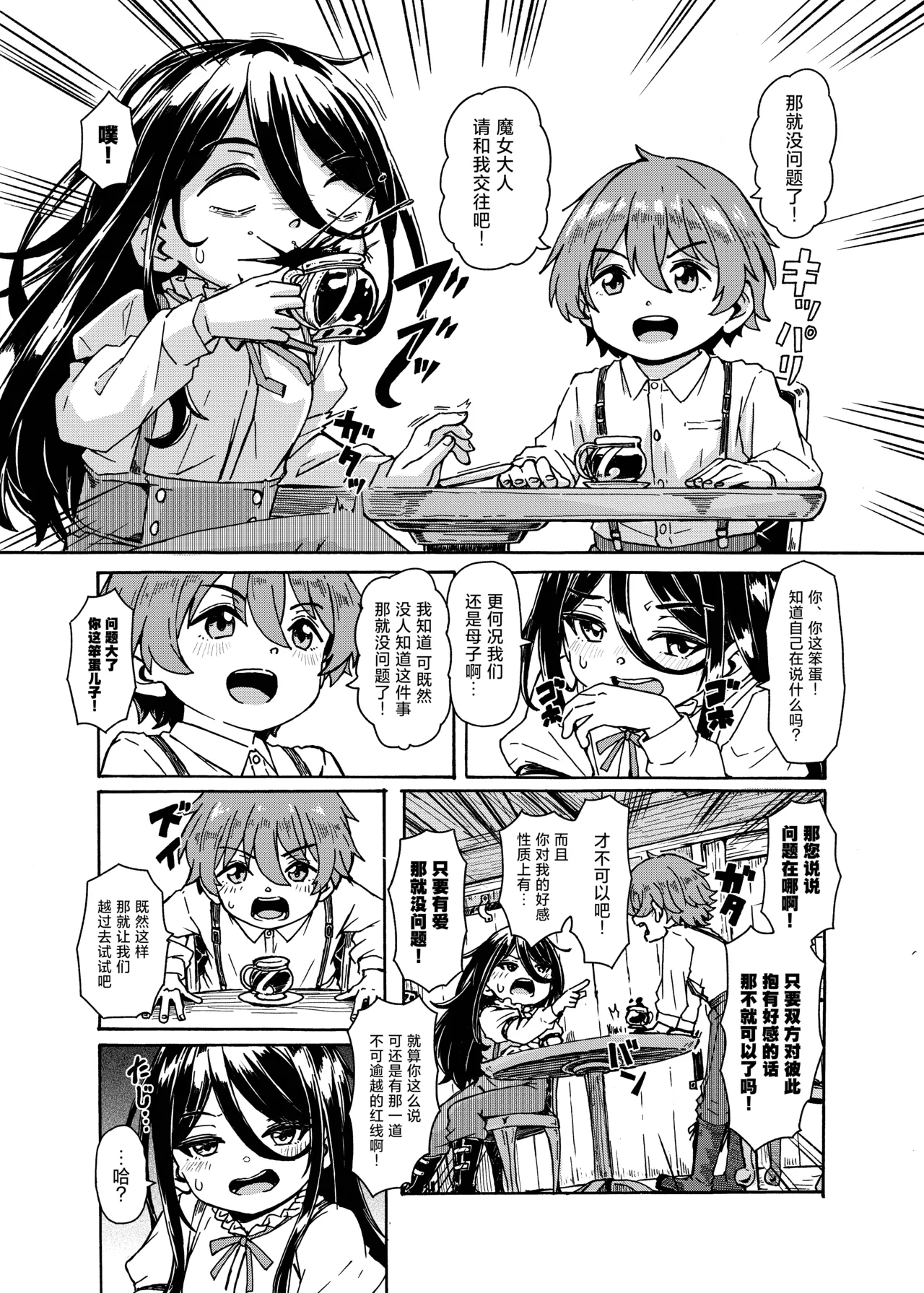 Majo-sama no Kodomo dakedo, Otagai Sukiatteru nara Mondai Nai desu yo ne! page 3 full