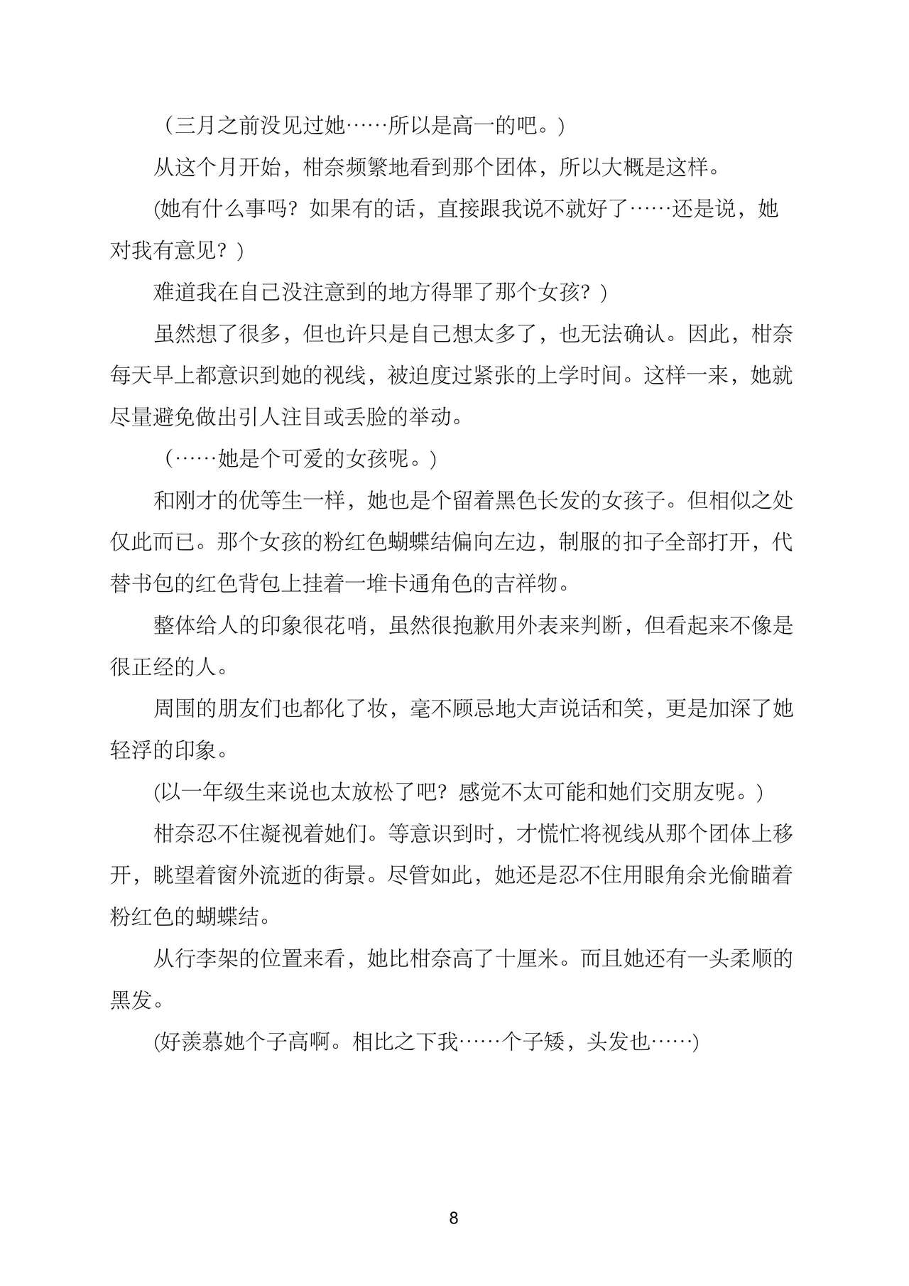 Yuri Love Slave Rin Suki e no Maai|百合爱奴隶 通往爱的距离 page 10 full