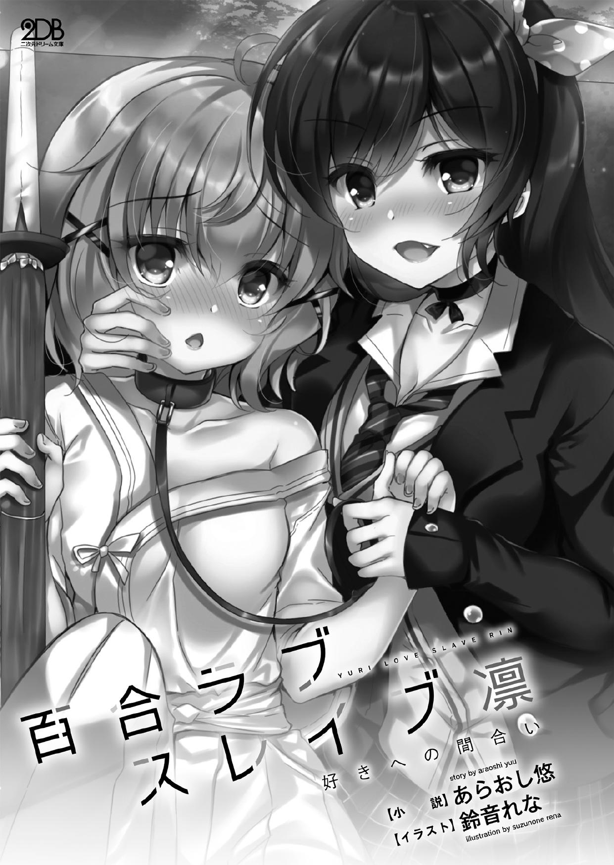 Yuri Love Slave Rin Suki e no Maai|百合爱奴隶 通往爱的距离 page 4 full