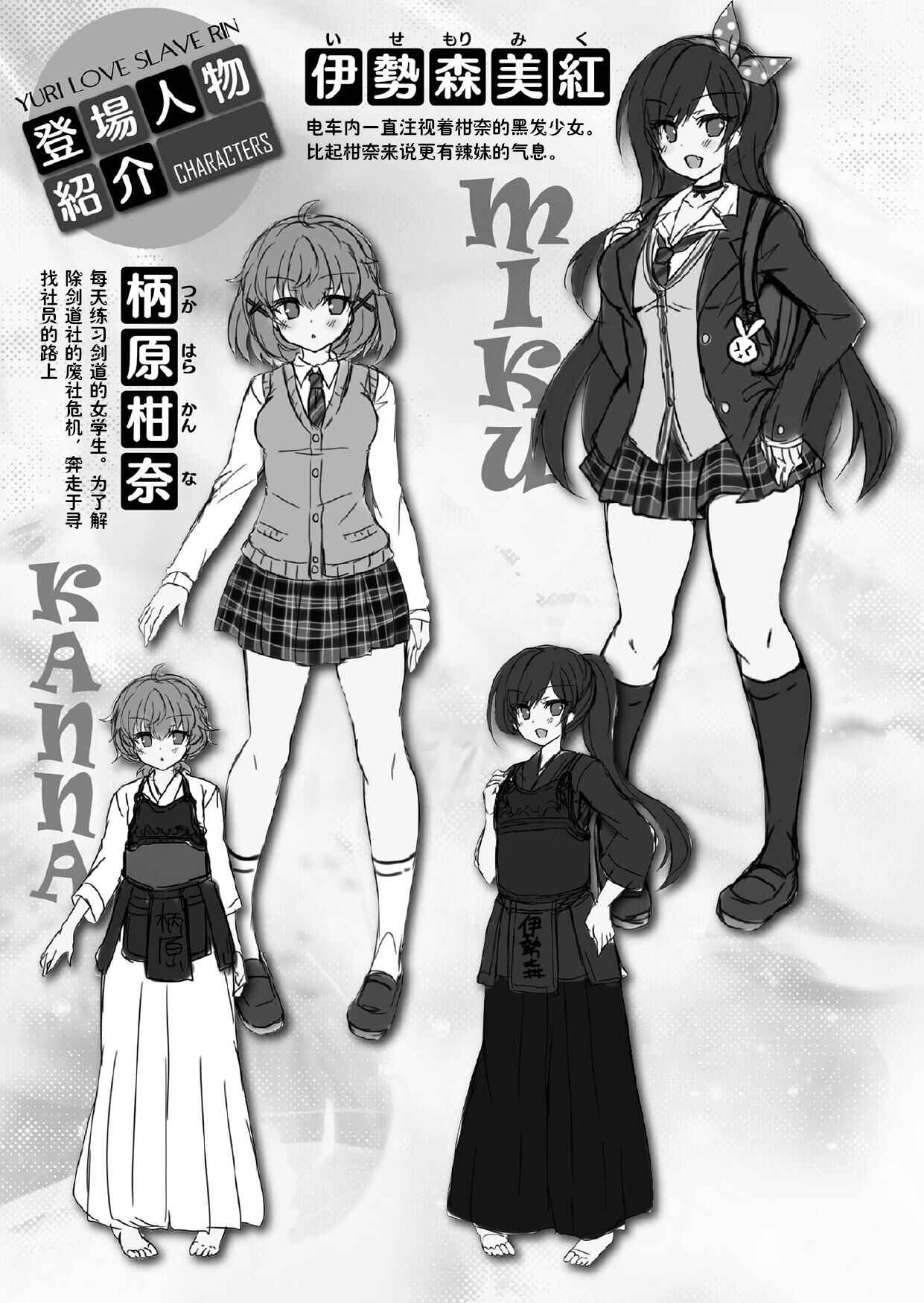 Yuri Love Slave Rin Suki e no Maai|百合爱奴隶 通往爱的距离 page 6 full