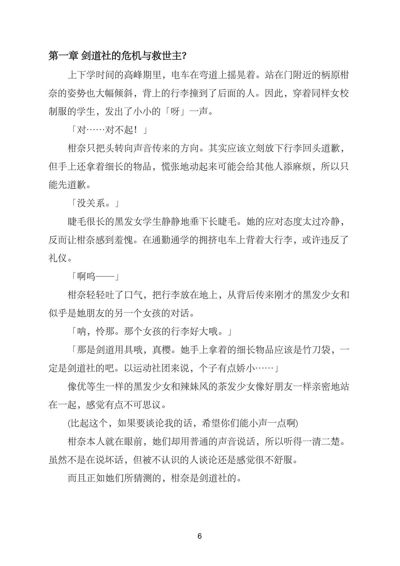 Yuri Love Slave Rin Suki e no Maai|百合爱奴隶 通往爱的距离 page 7 full