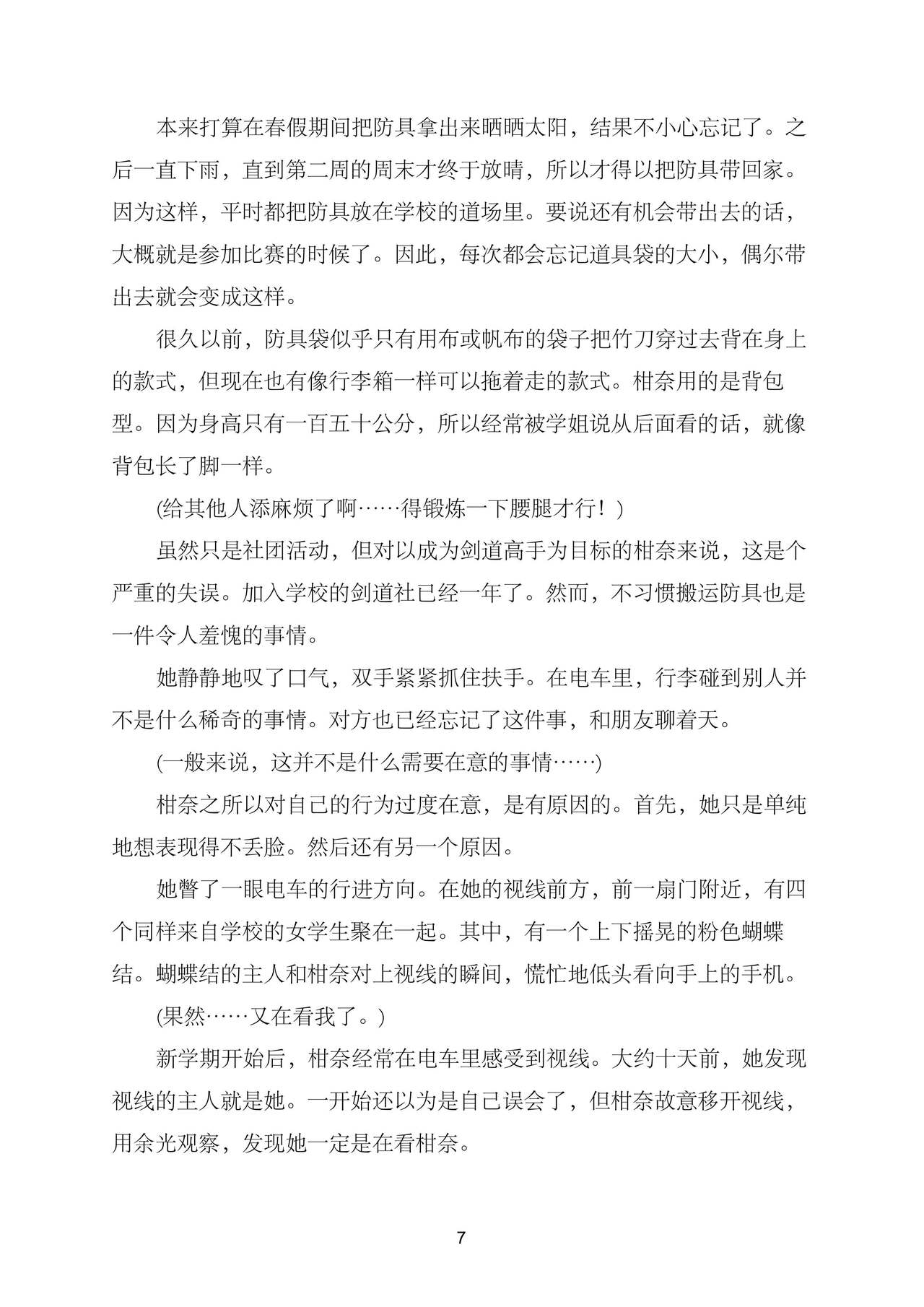 Yuri Love Slave Rin Suki e no Maai|百合爱奴隶 通往爱的距离 page 8 full