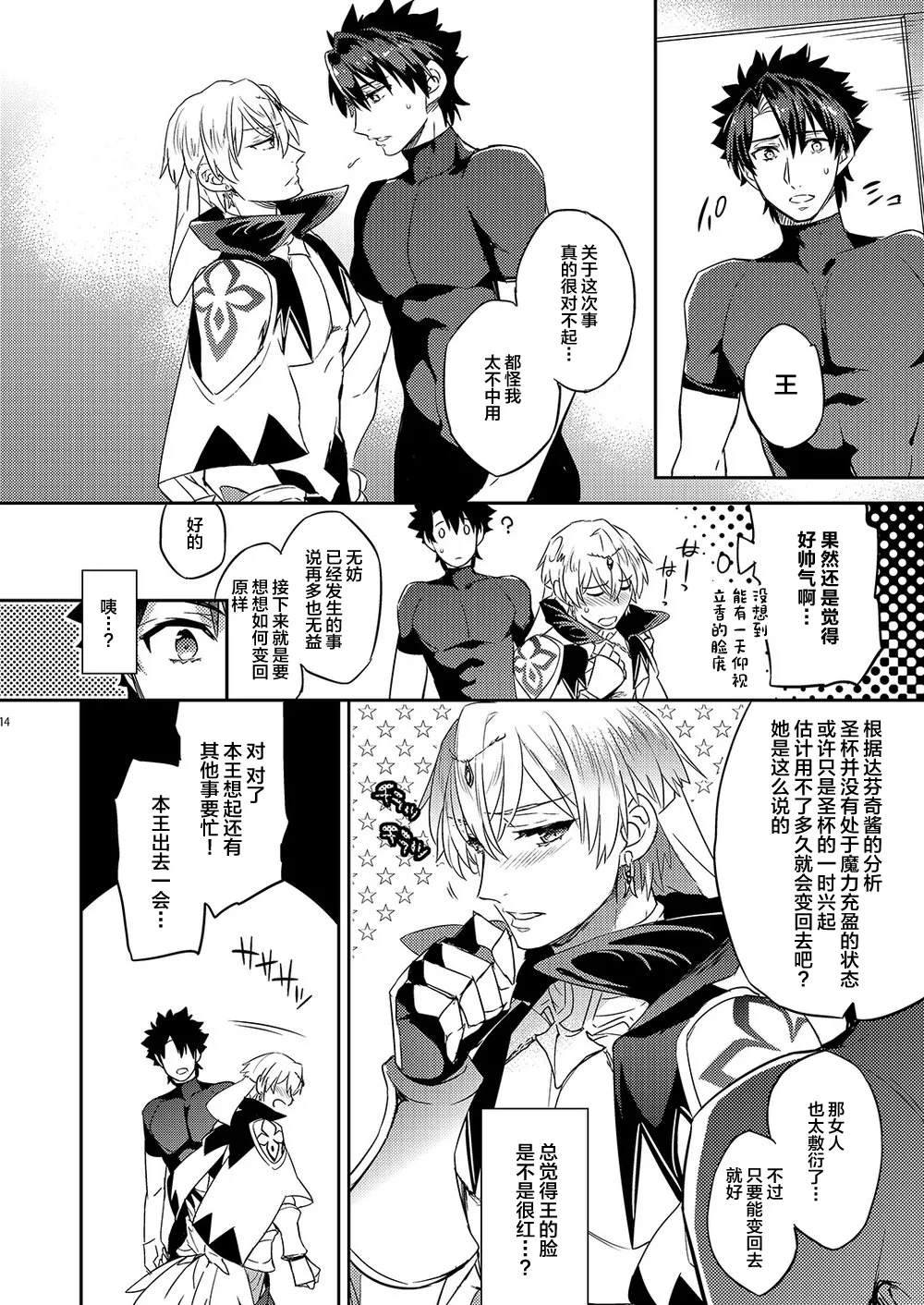Ware no Zasshu ga Seihai no Kimagure de Kyuuseichou shita Ken ni Tsuite page 10 full