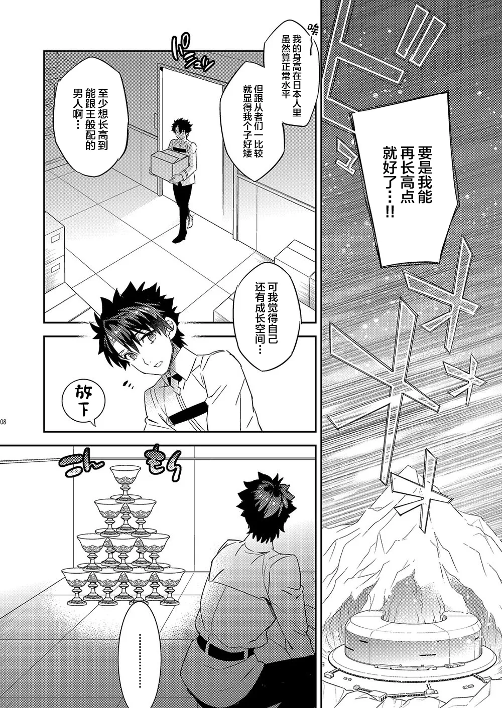 Ware no Zasshu ga Seihai no Kimagure de Kyuuseichou shita Ken ni Tsuite page 4 full