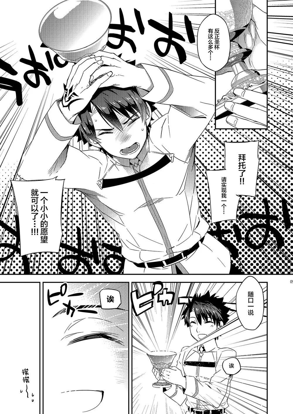 Ware no Zasshu ga Seihai no Kimagure de Kyuuseichou shita Ken ni Tsuite page 5 full