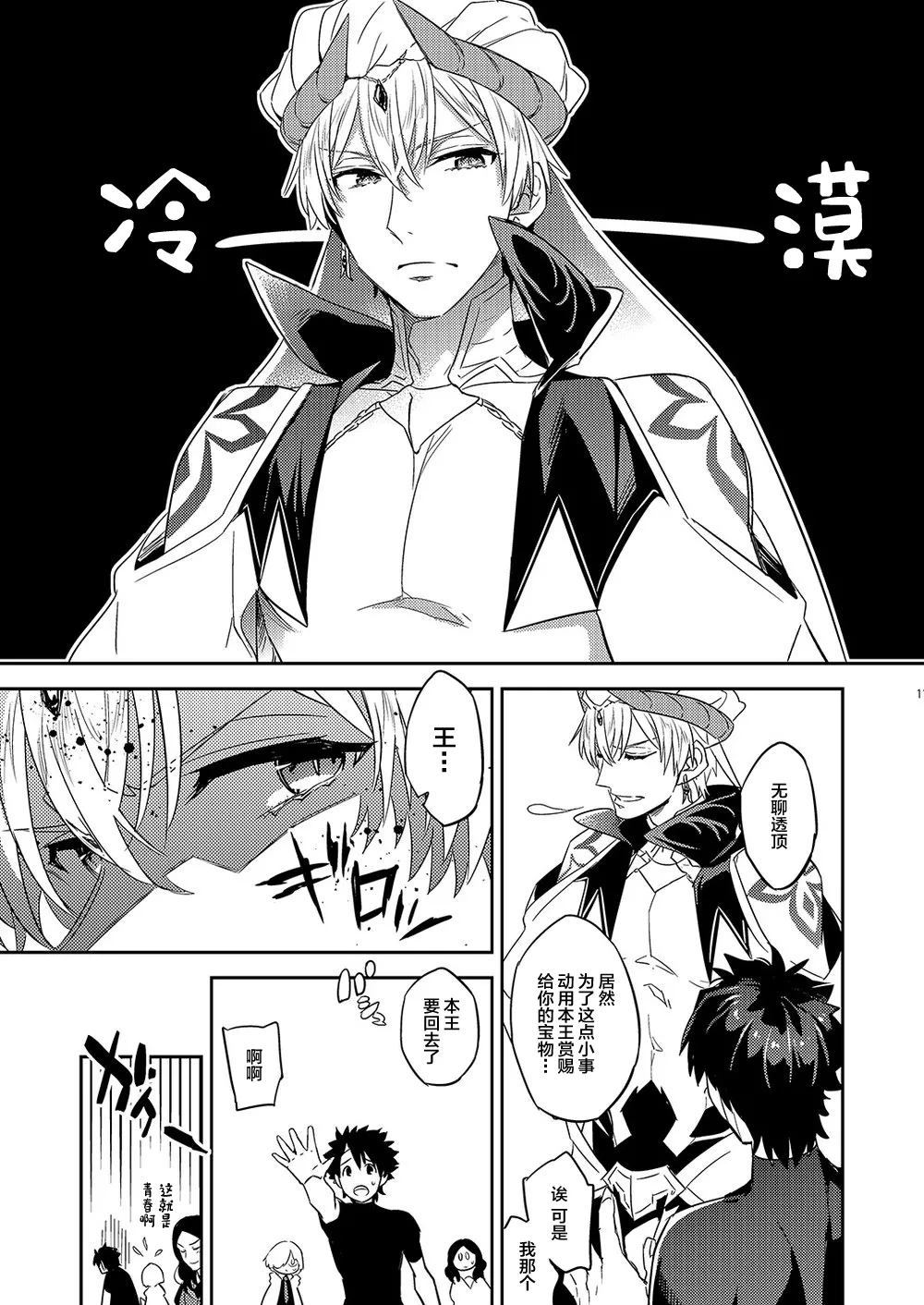 Ware no Zasshu ga Seihai no Kimagure de Kyuuseichou shita Ken ni Tsuite page 7 full