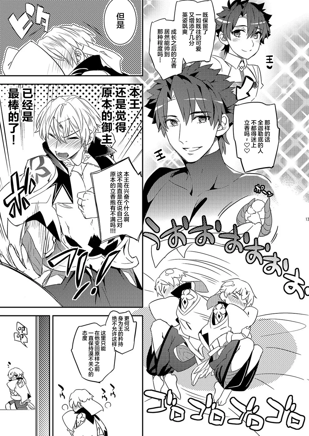 Ware no Zasshu ga Seihai no Kimagure de Kyuuseichou shita Ken ni Tsuite page 9 full
