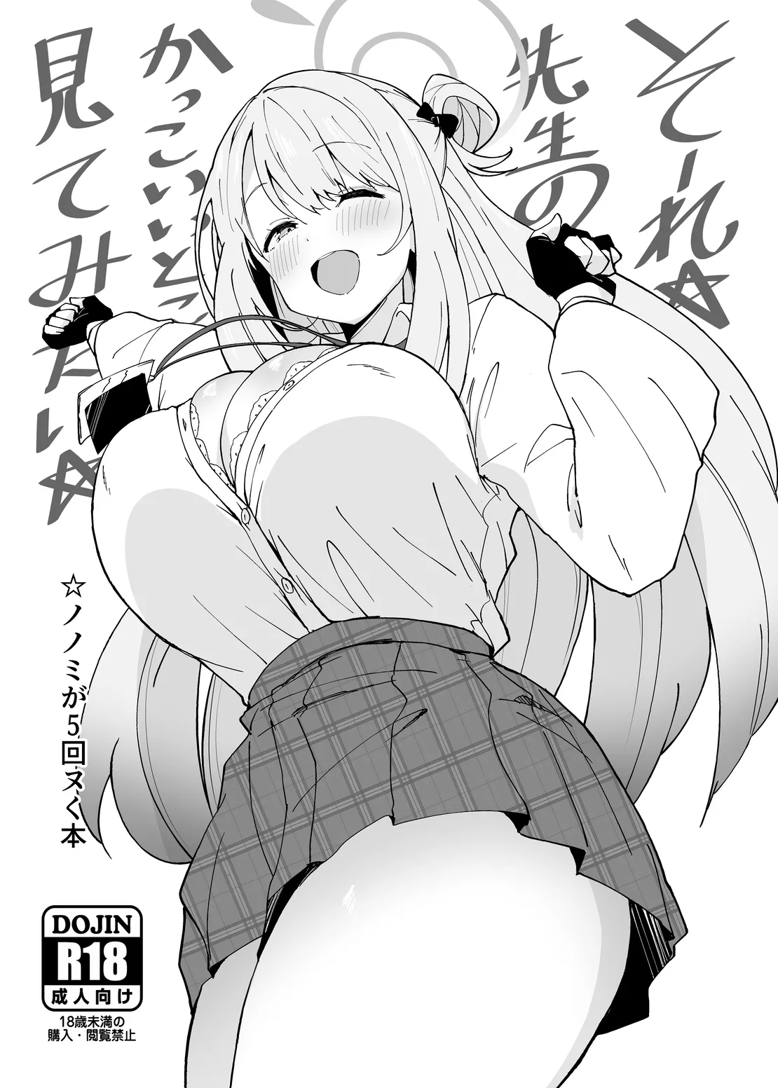 ノノミが５回ヌく page 1 full