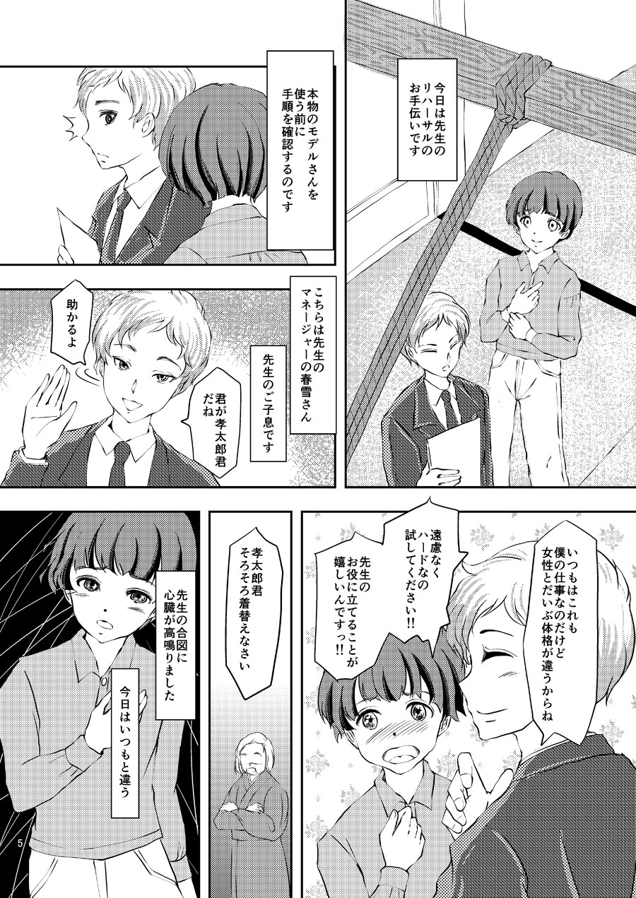 Kinbaku Josou Shounen 3 page 4 full