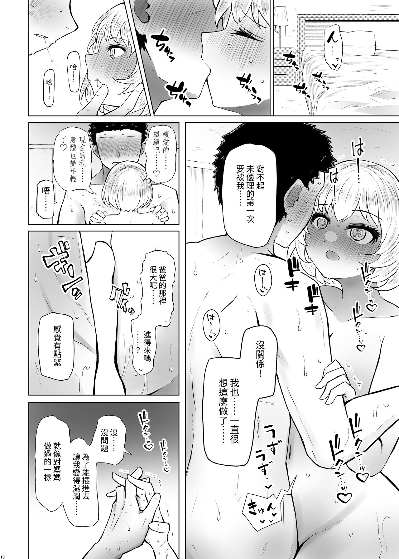 Idensei Shikkan no Risk ga Nai nara Papa to Kozukuri Shite mo Ii yo ne 3 page 10 full