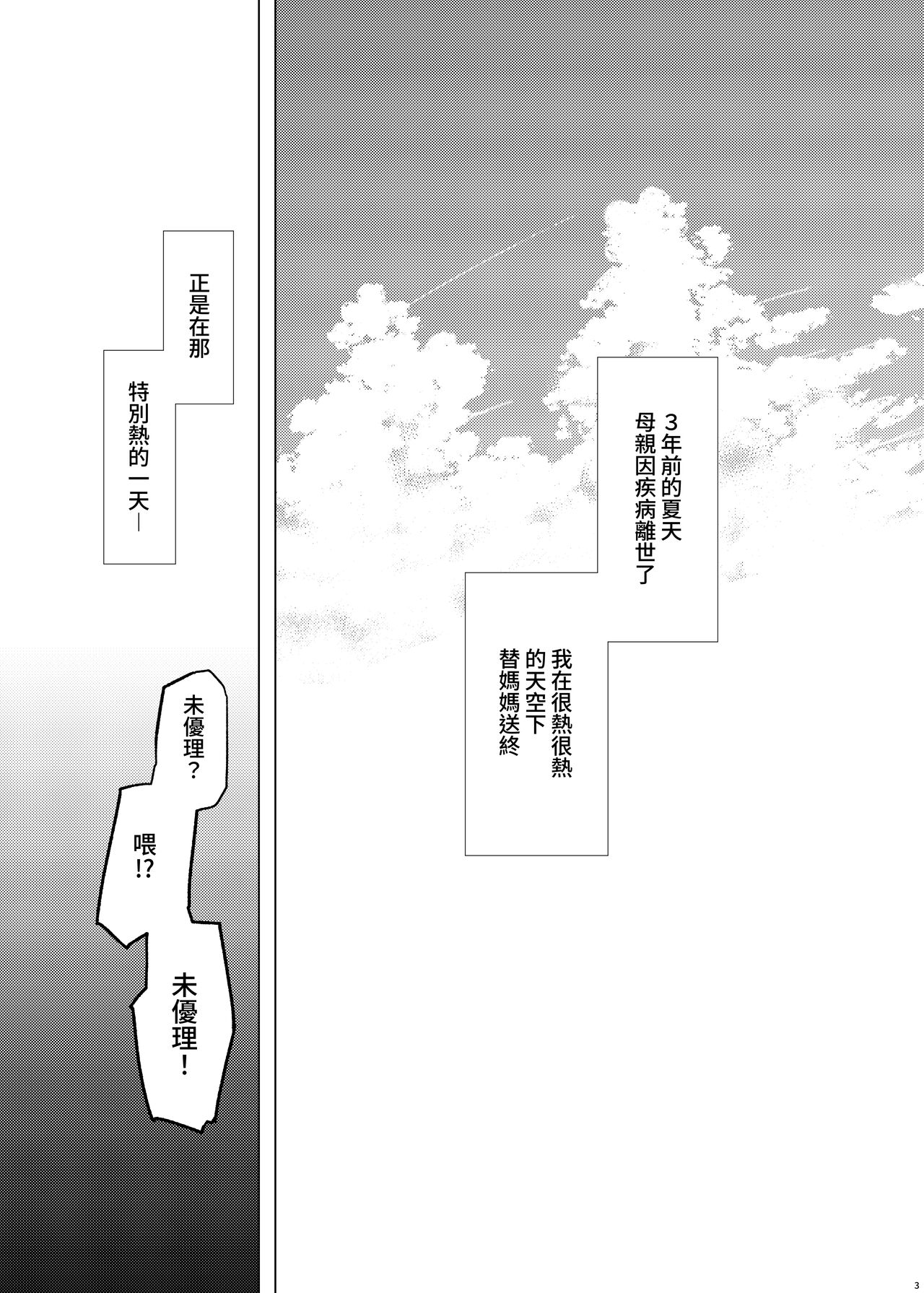 Idensei Shikkan no Risk ga Nai nara Papa to Kozukuri Shite mo Ii yo ne 3 page 3 full