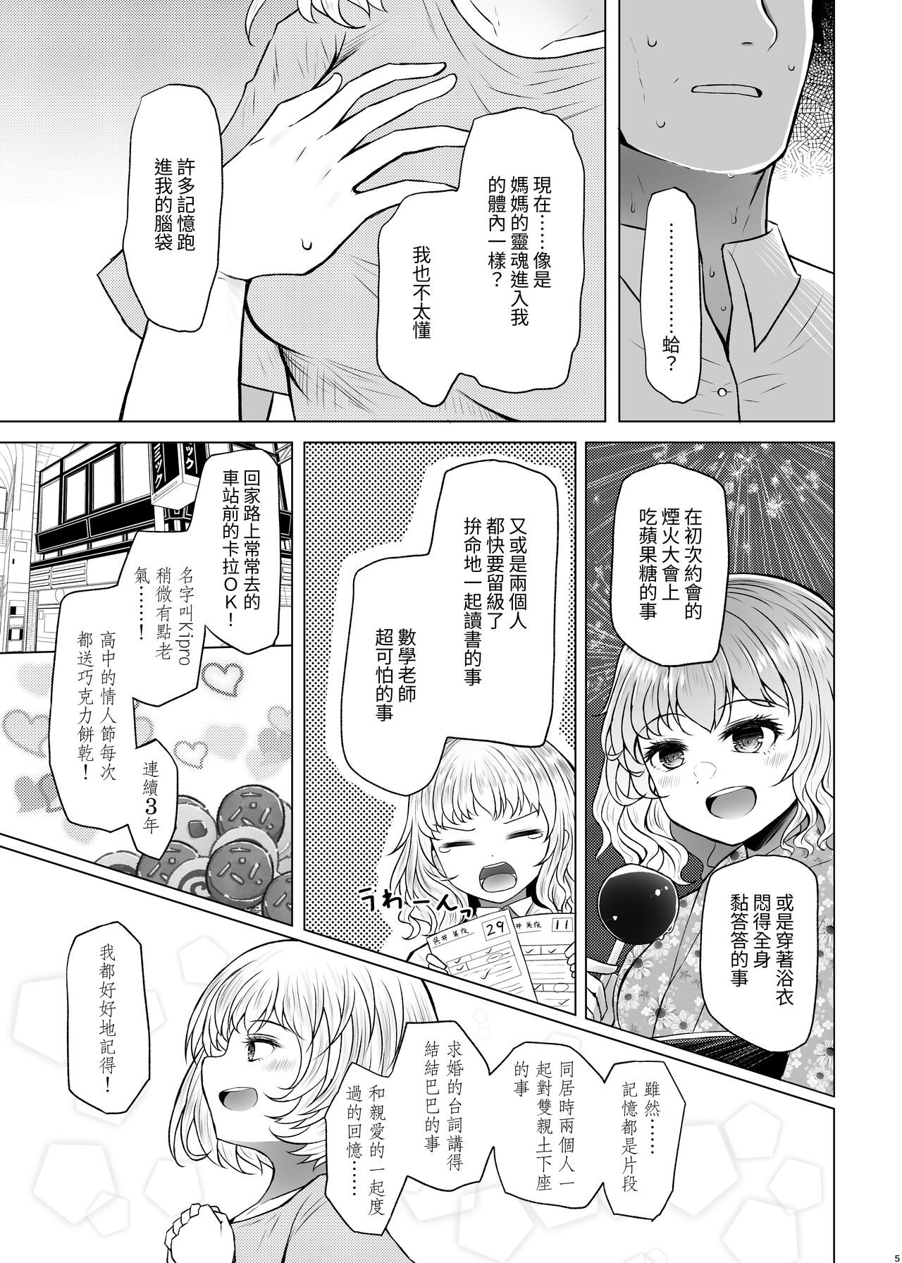 Idensei Shikkan no Risk ga Nai nara Papa to Kozukuri Shite mo Ii yo ne 3 page 5 full