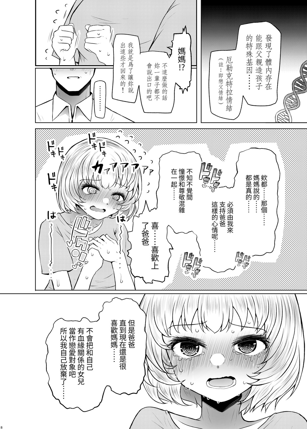 Idensei Shikkan no Risk ga Nai nara Papa to Kozukuri Shite mo Ii yo ne 3 page 8 full