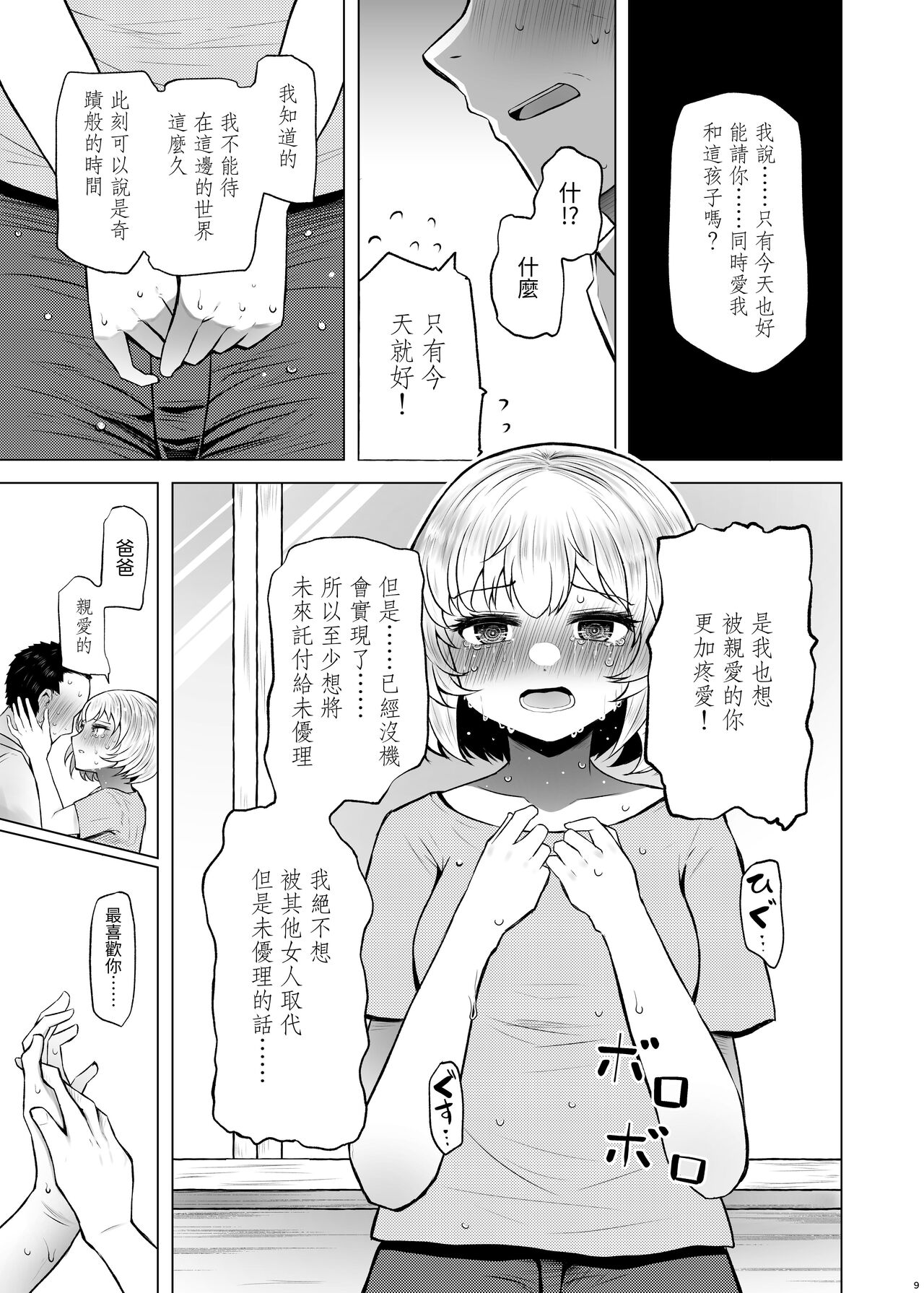 Idensei Shikkan no Risk ga Nai nara Papa to Kozukuri Shite mo Ii yo ne 3 page 9 full