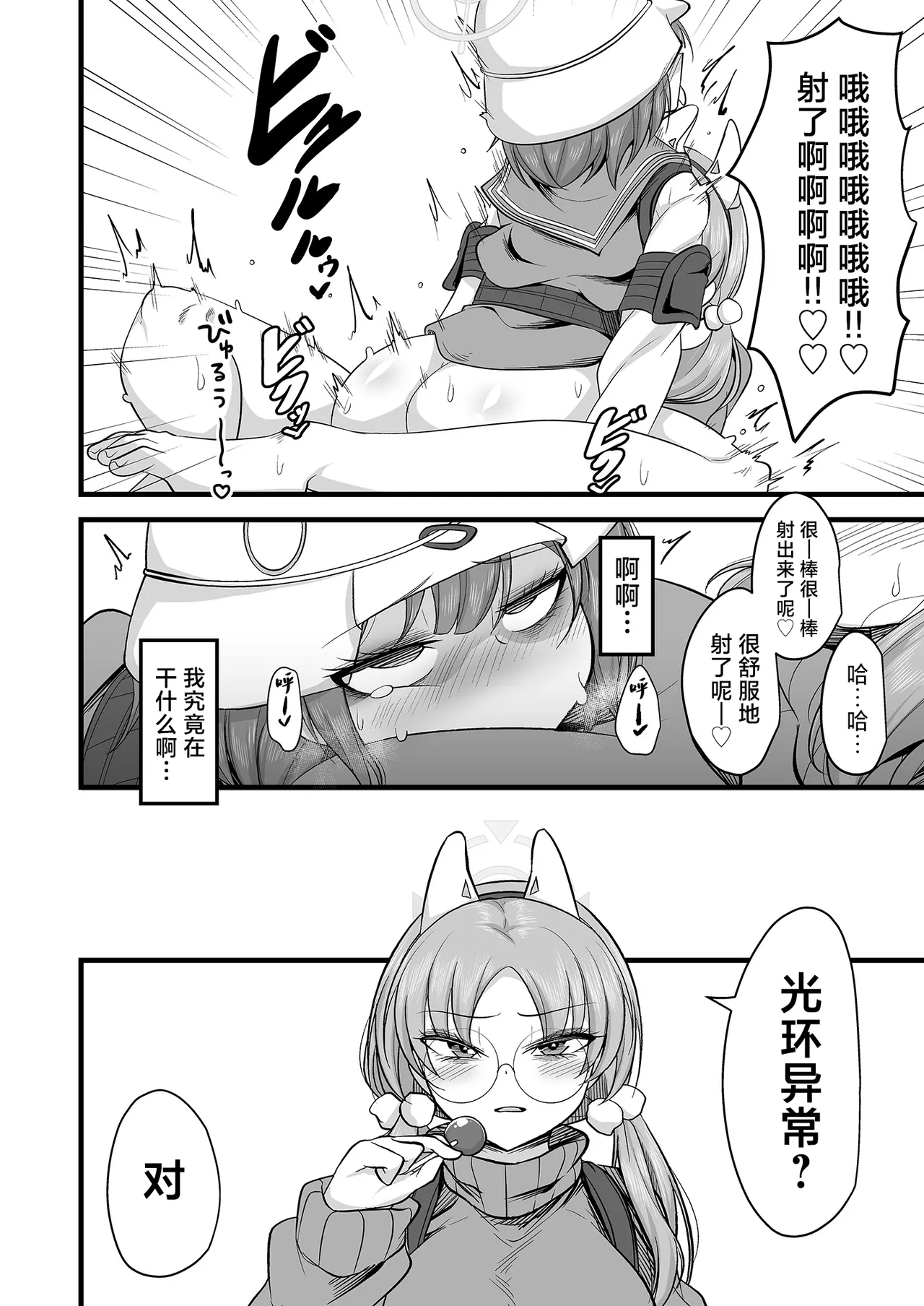 Sakimoeizumu | 咲萌绘嗑学主义 page 3 full