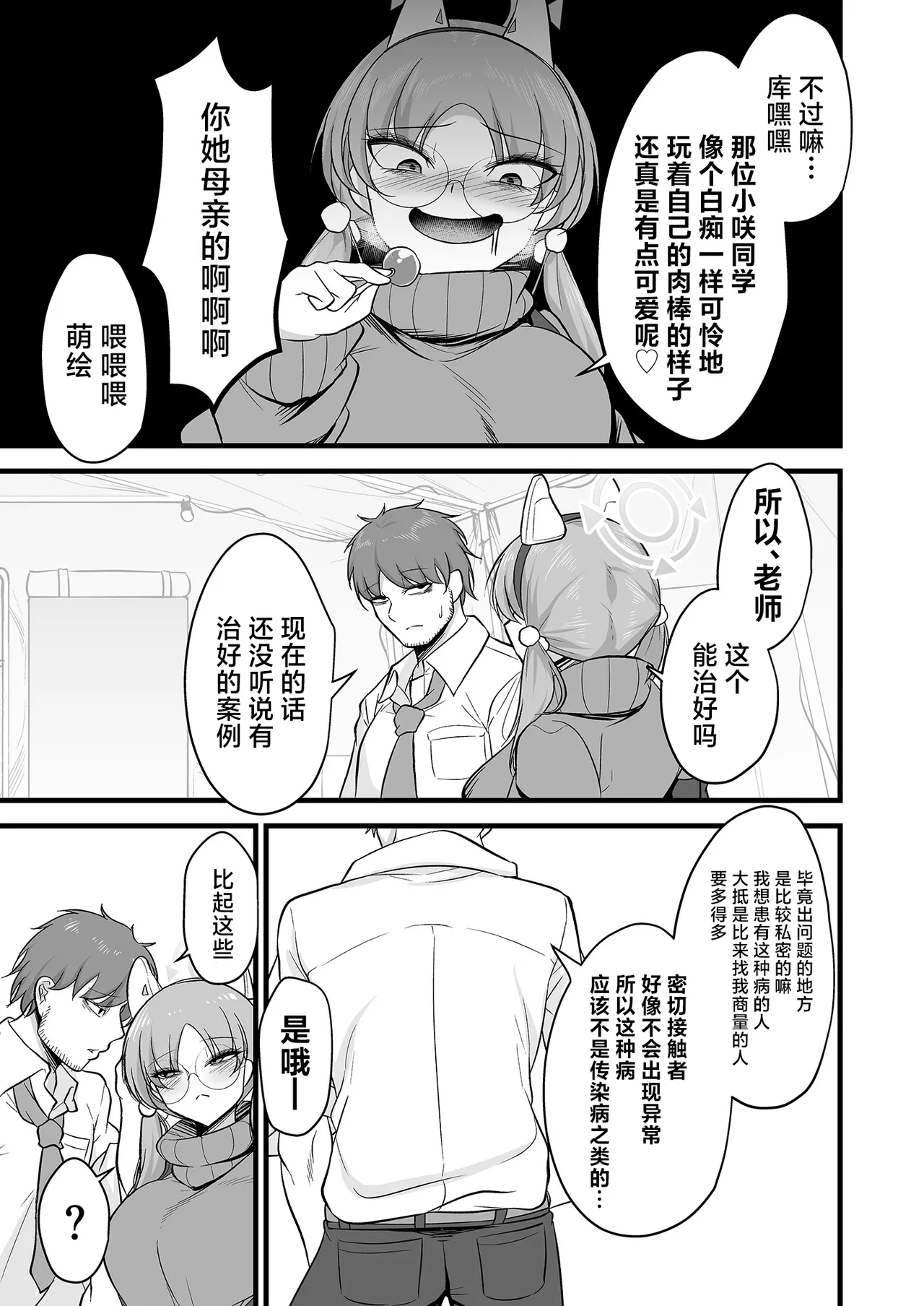 Sakimoeizumu | 咲萌绘嗑学主义 page 6 full