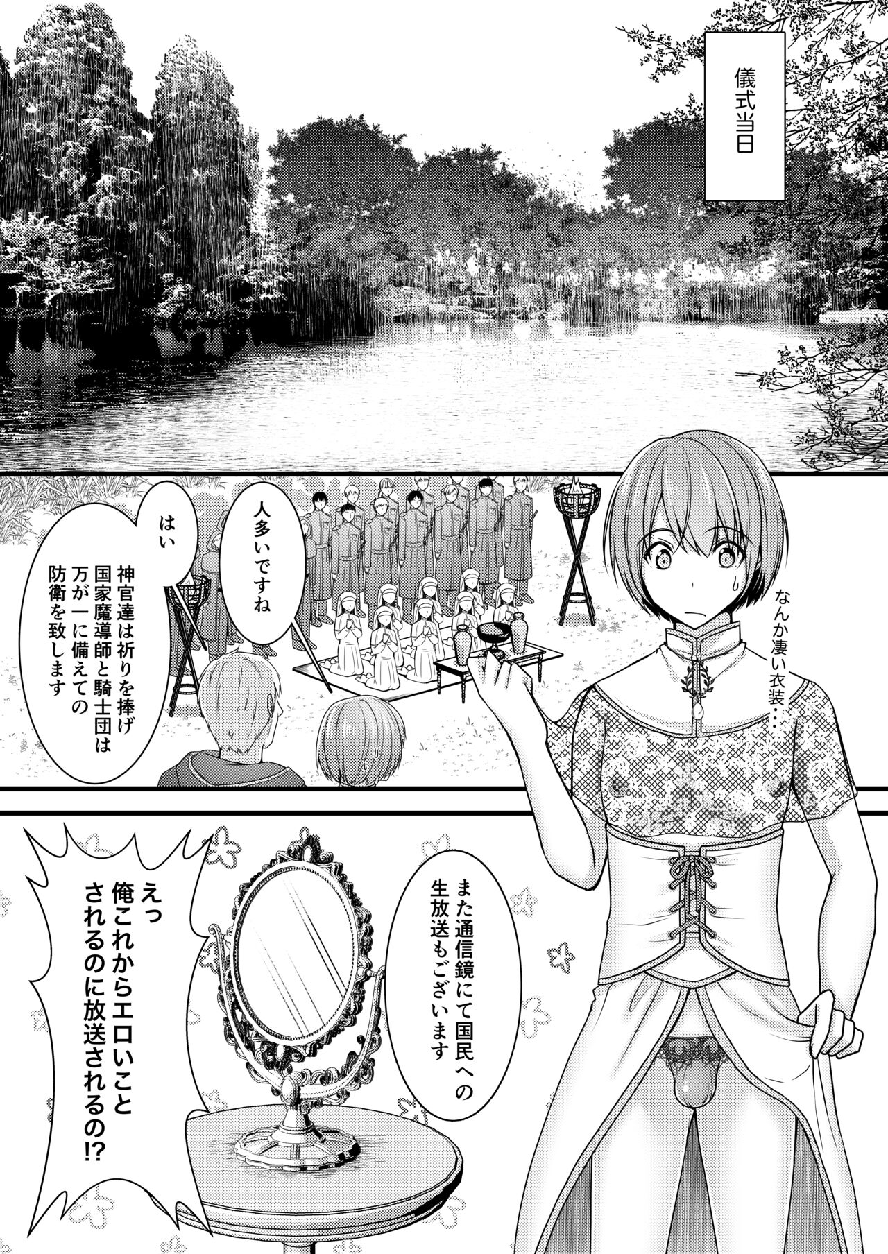 I Sekai Teni Shitara Otokonanoni Seijo ni Sarete Shokushu to Koubi Suru Koto ni!? 1 page 10 full