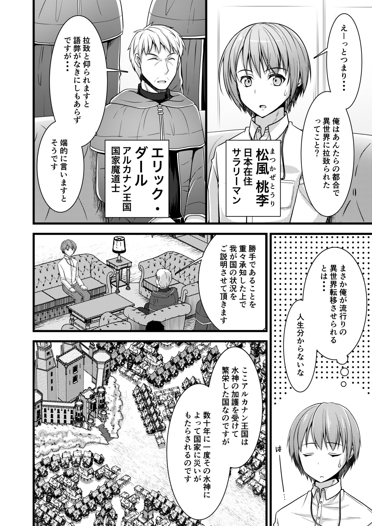 I Sekai Teni Shitara Otokonanoni Seijo ni Sarete Shokushu to Koubi Suru Koto ni!? 1 page 4 full