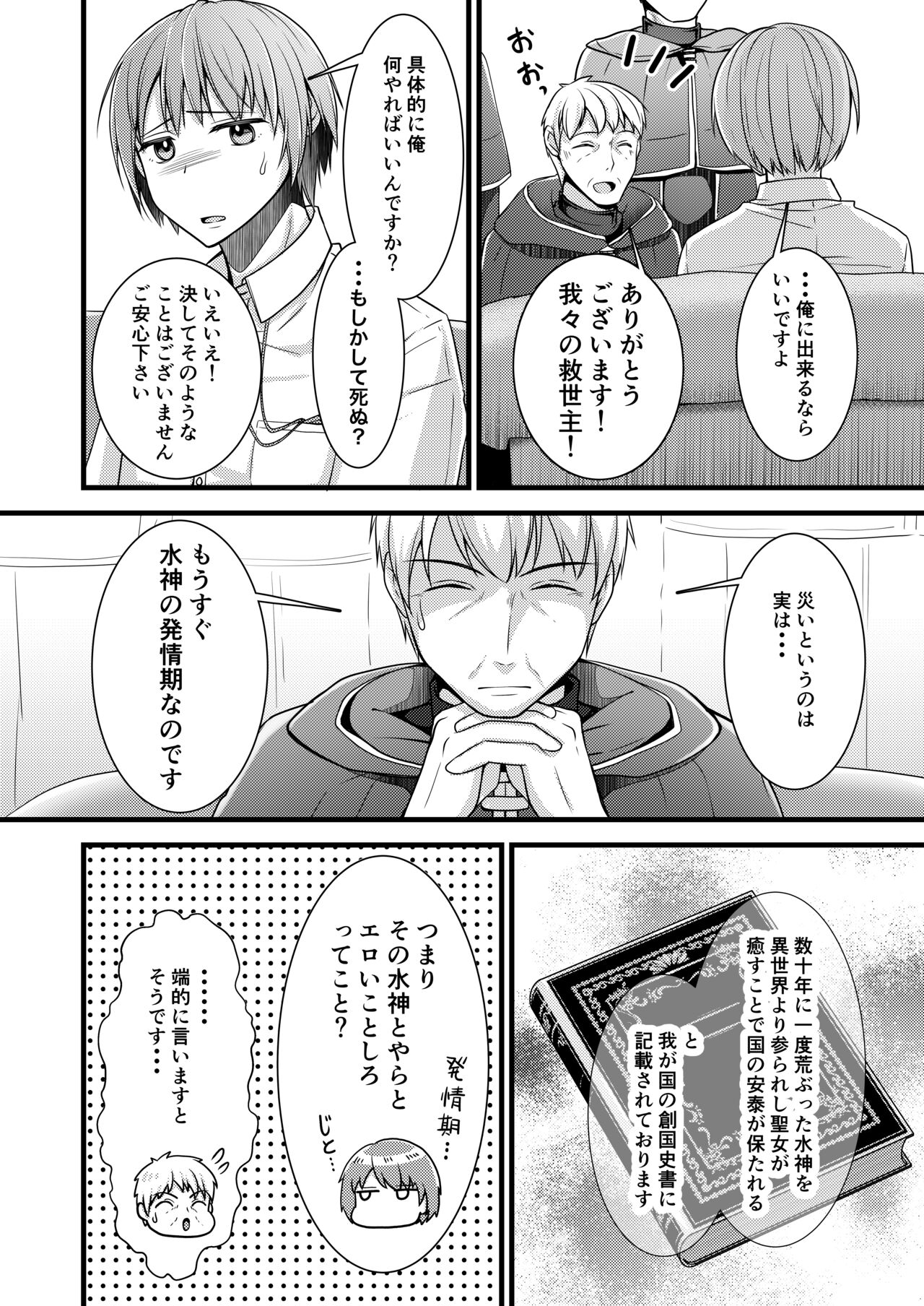 I Sekai Teni Shitara Otokonanoni Seijo ni Sarete Shokushu to Koubi Suru Koto ni!? 1 page 6 full
