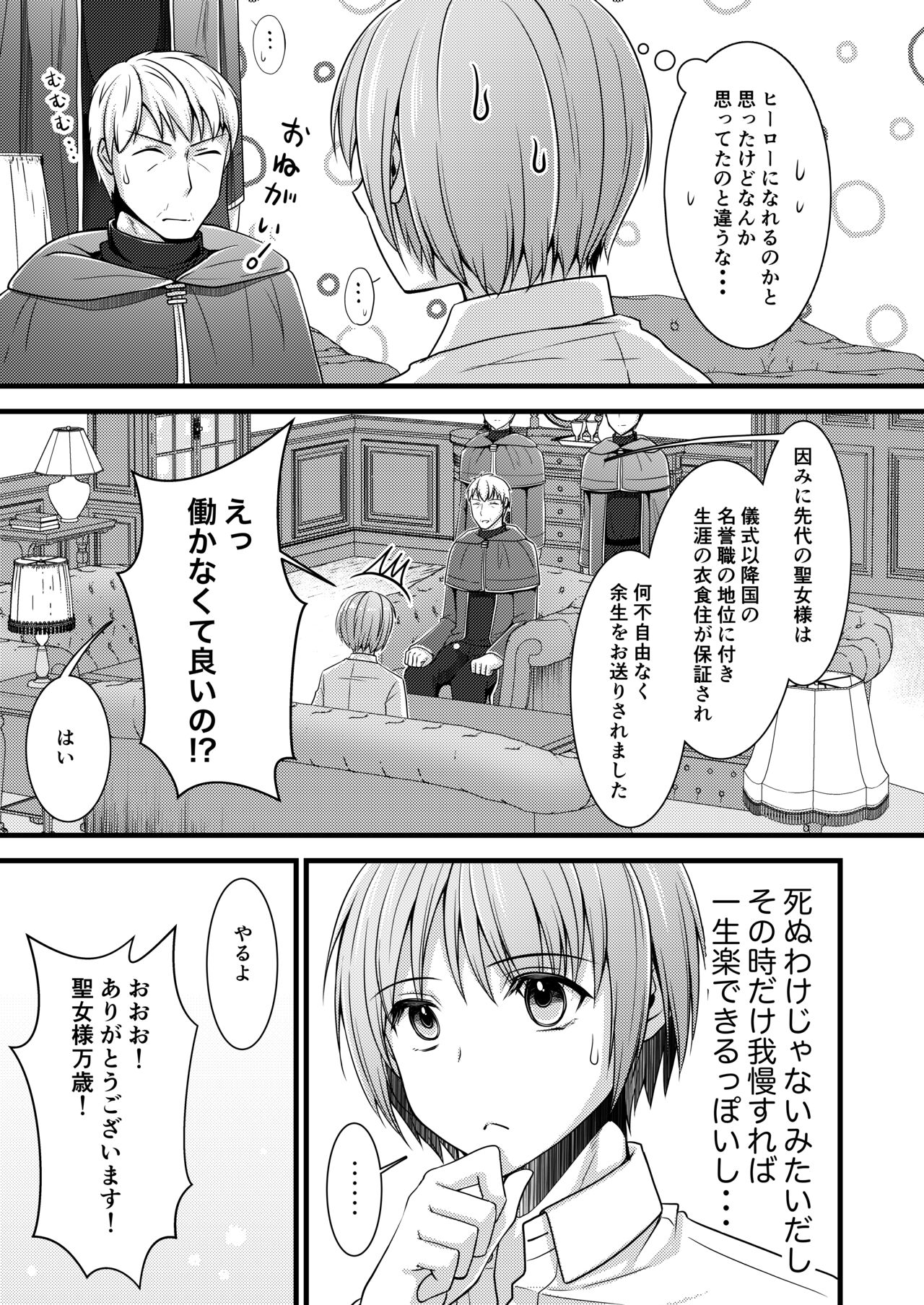 I Sekai Teni Shitara Otokonanoni Seijo ni Sarete Shokushu to Koubi Suru Koto ni!? 1 page 7 full