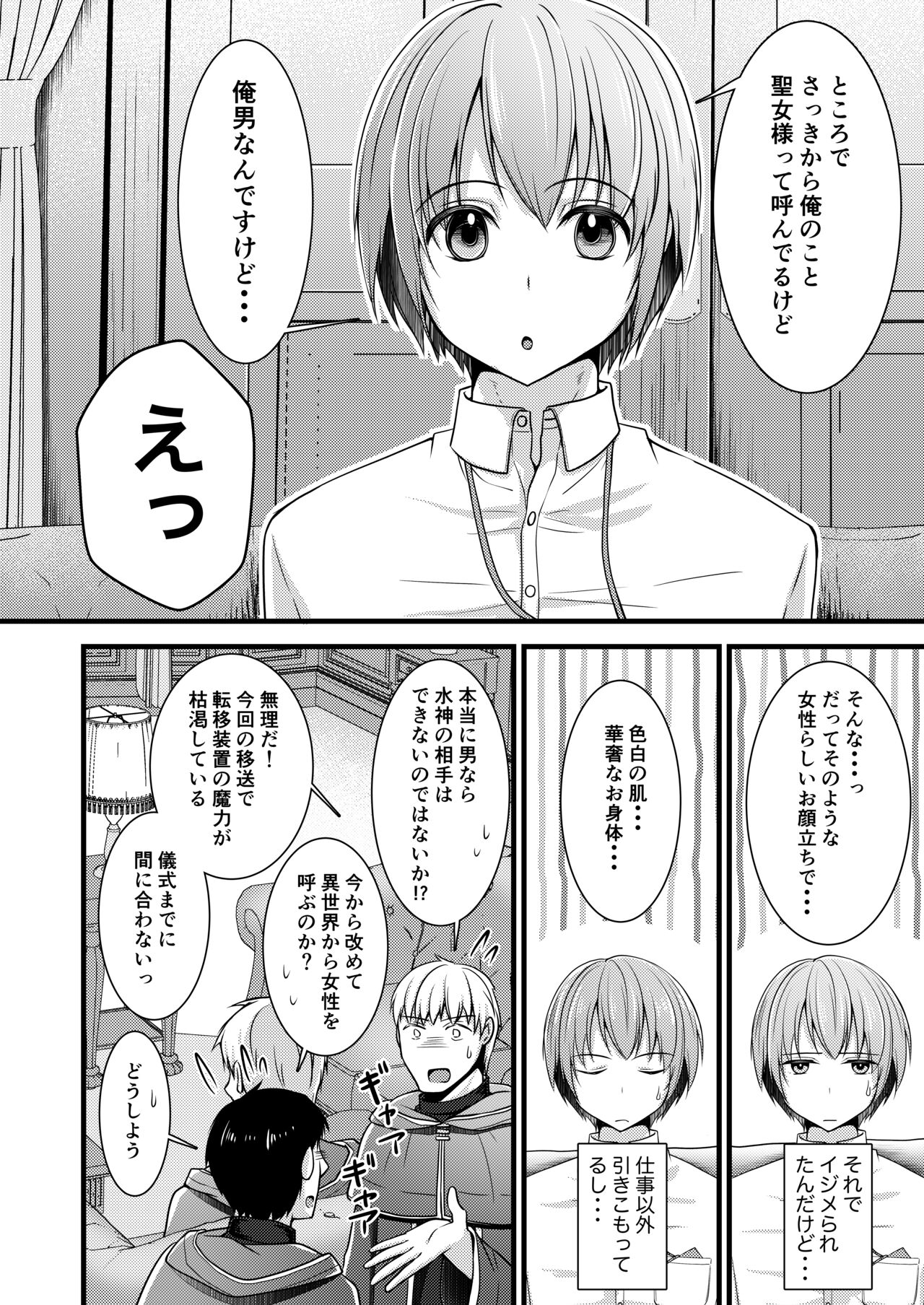 I Sekai Teni Shitara Otokonanoni Seijo ni Sarete Shokushu to Koubi Suru Koto ni!? 1 page 8 full