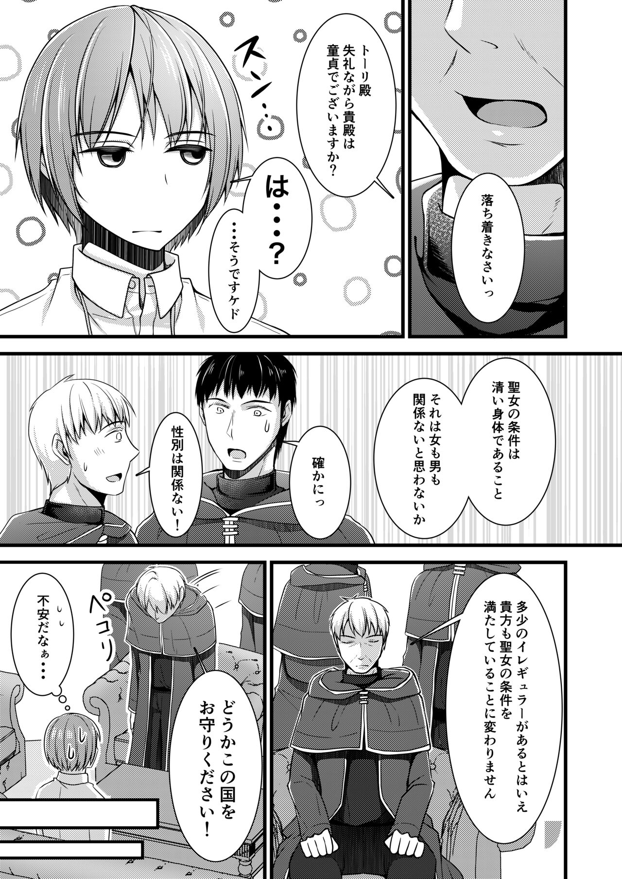 I Sekai Teni Shitara Otokonanoni Seijo ni Sarete Shokushu to Koubi Suru Koto ni!? 1 page 9 full