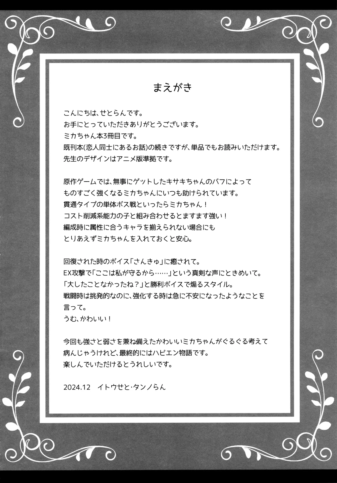 Sensei wa Nani mo Warukunai | 老师完全没有错哦 page 4 full