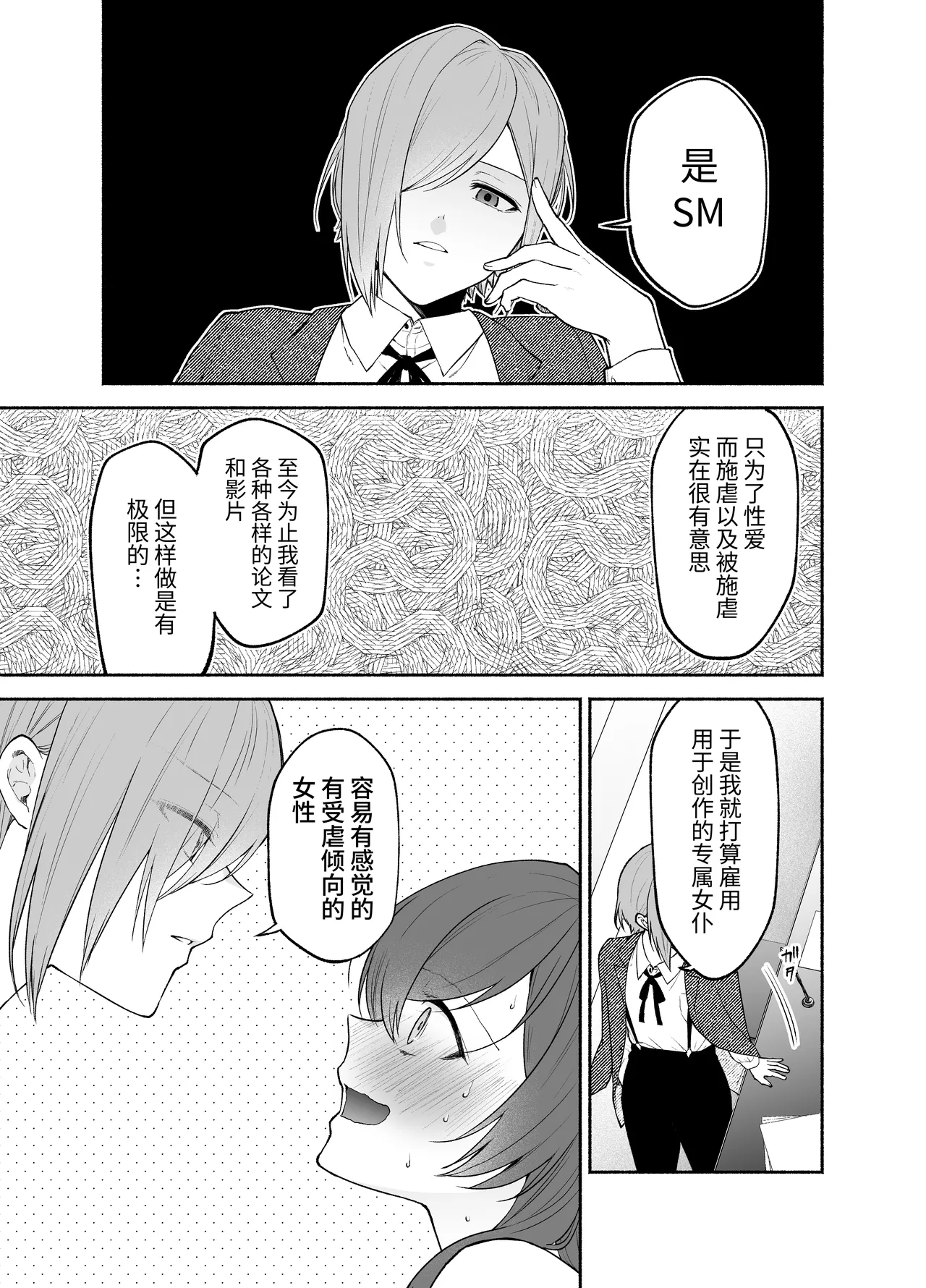 九条院家のメイドさんはドM開発されるのがお仕事です。 page 7 full