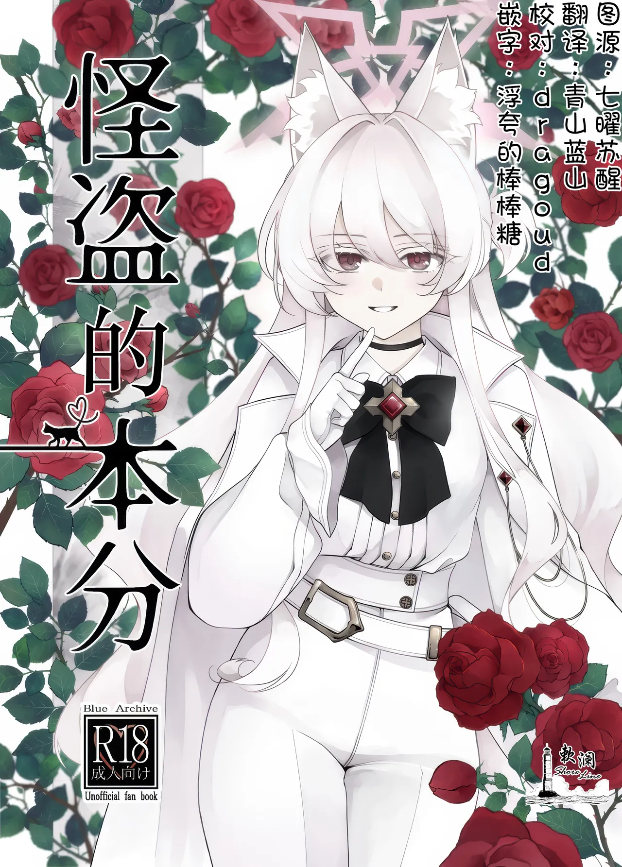 Kaitou no Honbun | 怪盗的本分 page 1 full