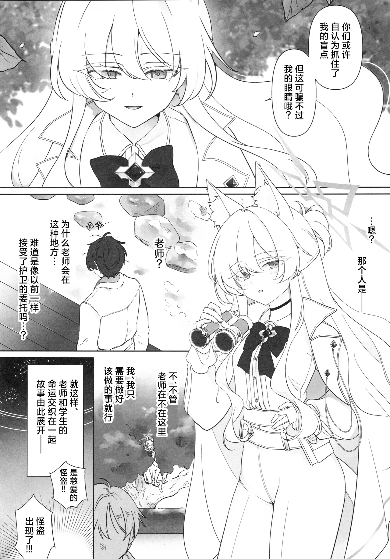 Kaitou no Honbun | 怪盗的本分 page 4 full