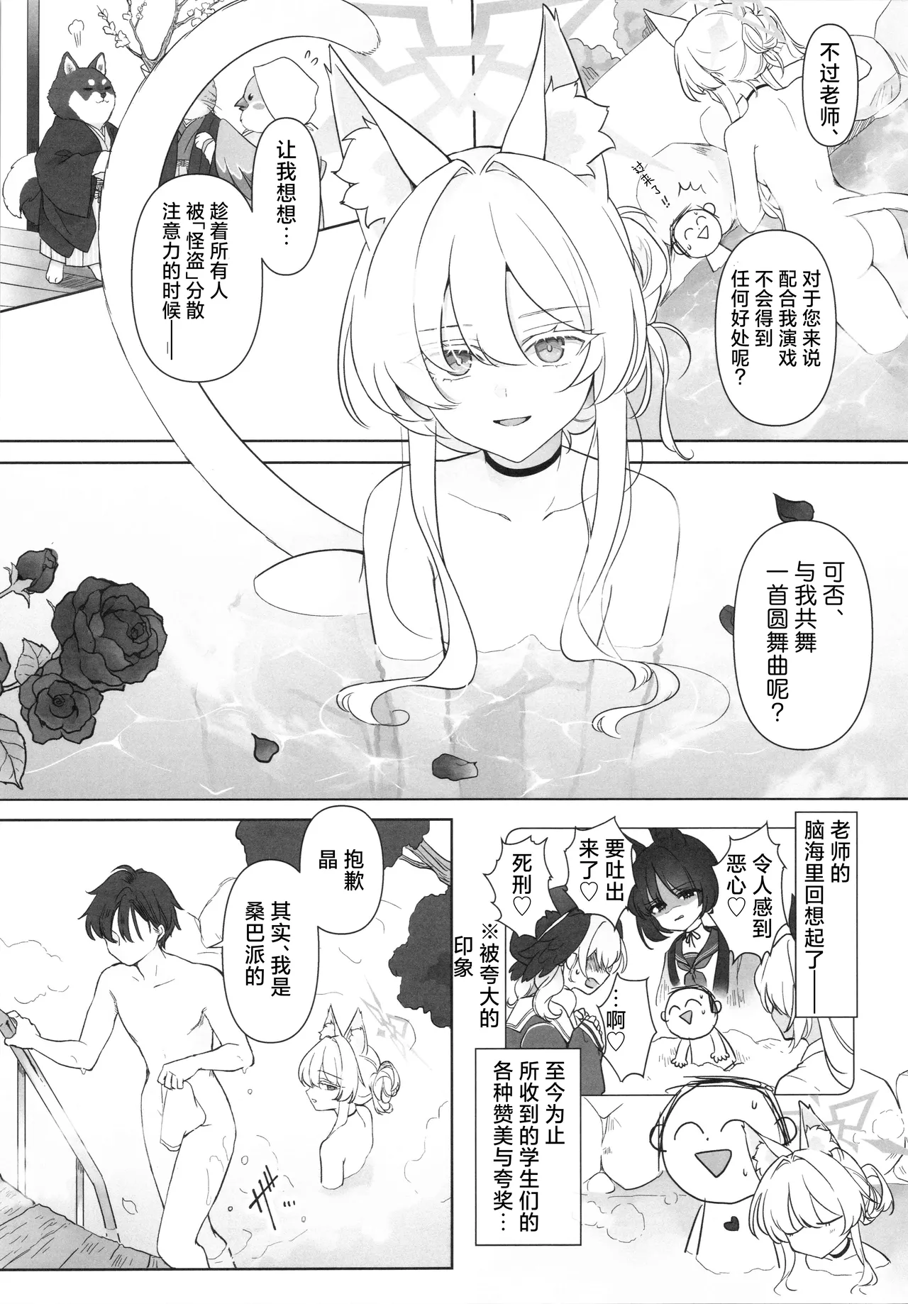 Kaitou no Honbun | 怪盗的本分 page 7 full