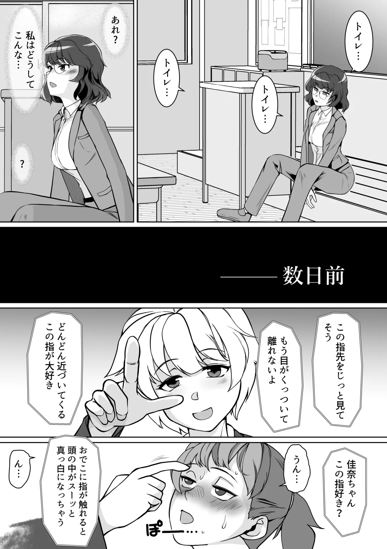 Saimin Shidō-shitsu Kaunto Zero de Kyōshi Shūryō page 3 full