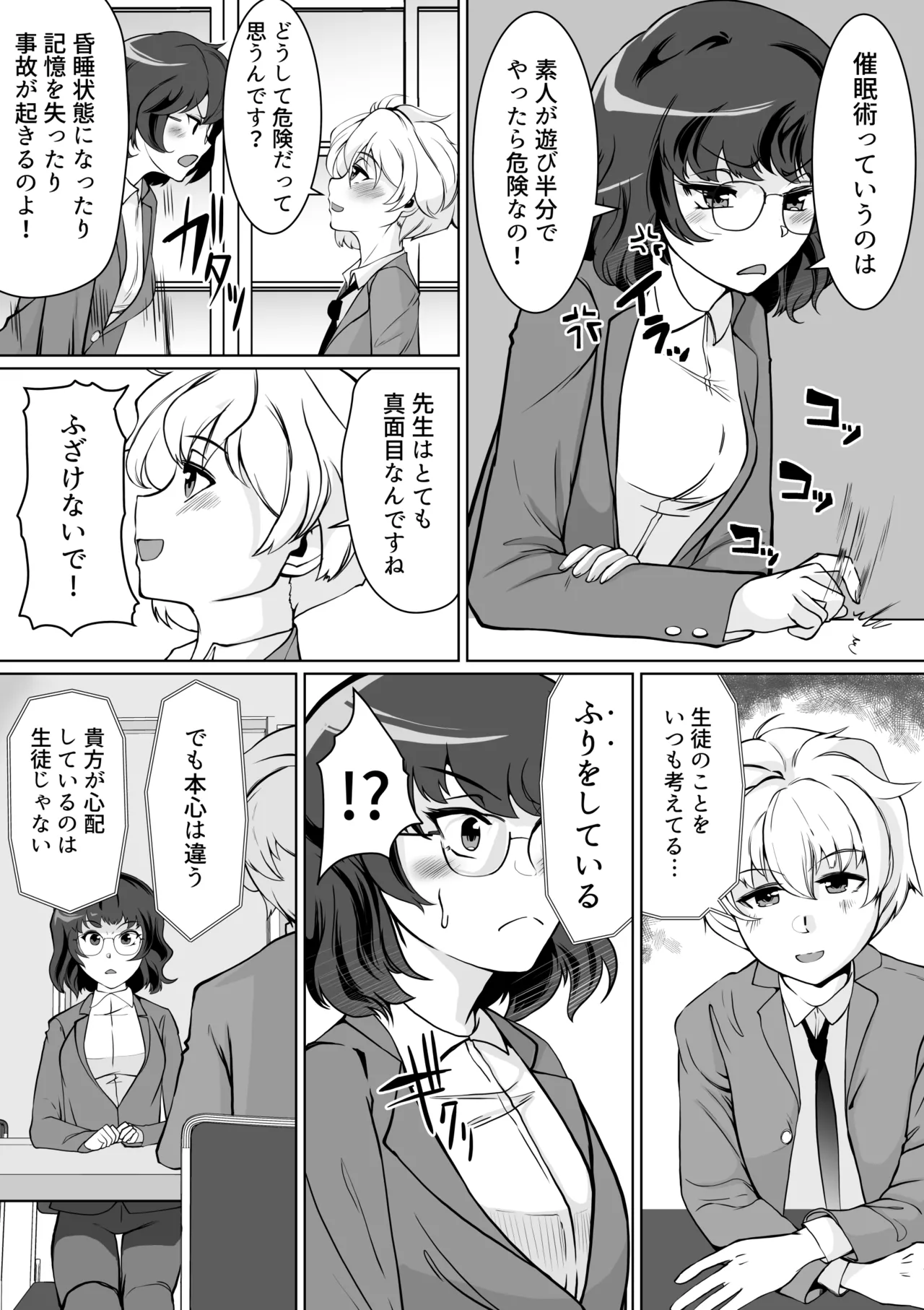 Saimin Shidō-shitsu Kaunto Zero de Kyōshi Shūryō page 6 full