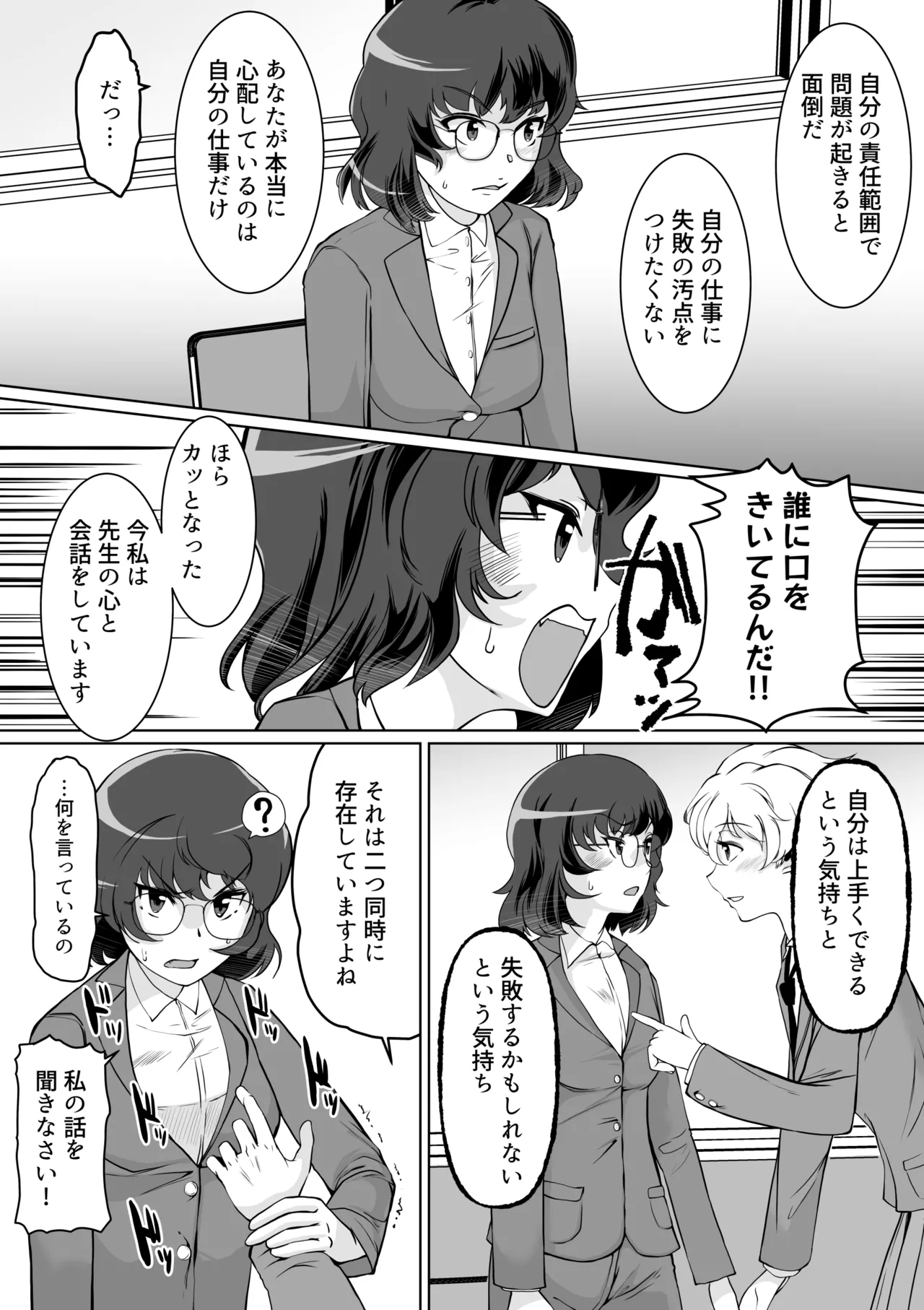 Saimin Shidō-shitsu Kaunto Zero de Kyōshi Shūryō page 7 full