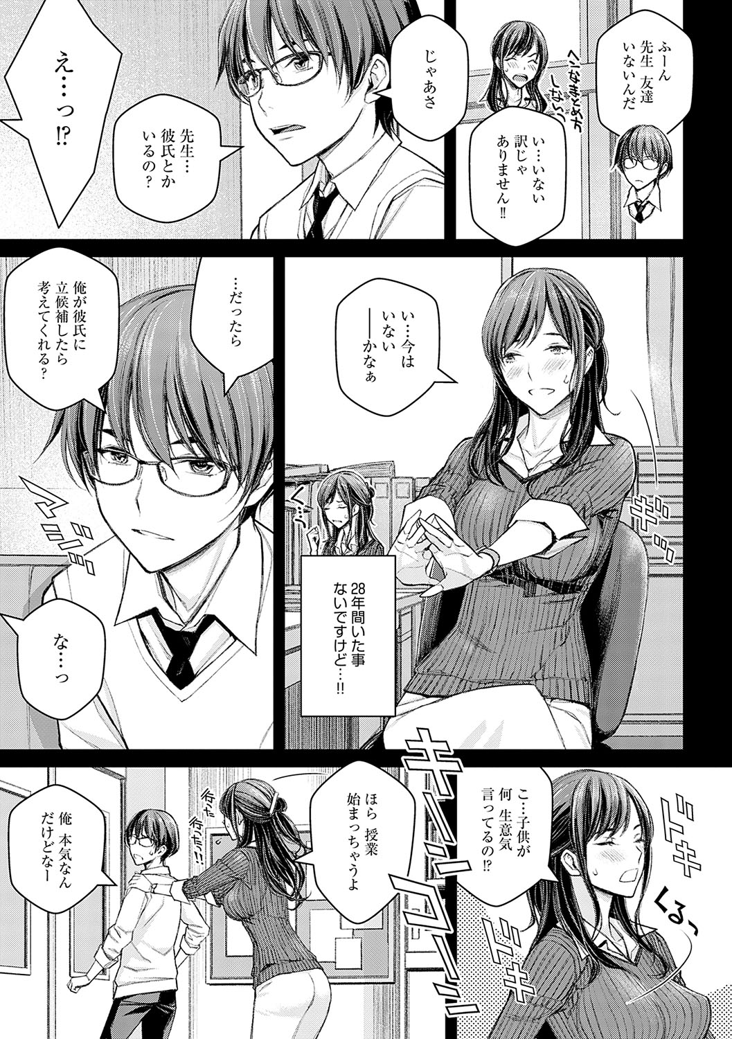 Ikenai yo, Satou Sensei! page 8 full