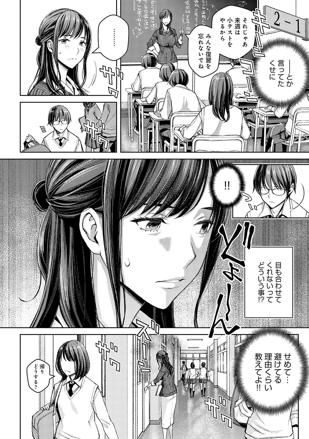 Ikenai yo, Satou Sensei! page 9 full