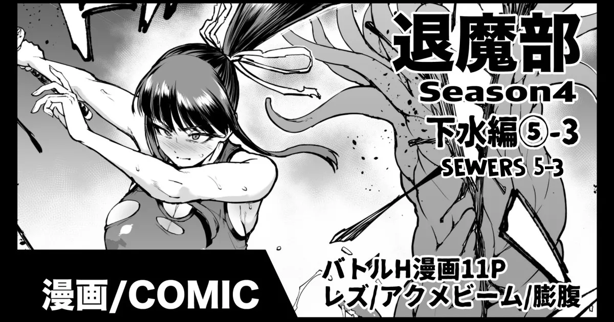 Taimabu S4 Gesuidou Hen 5-3 page 1 full