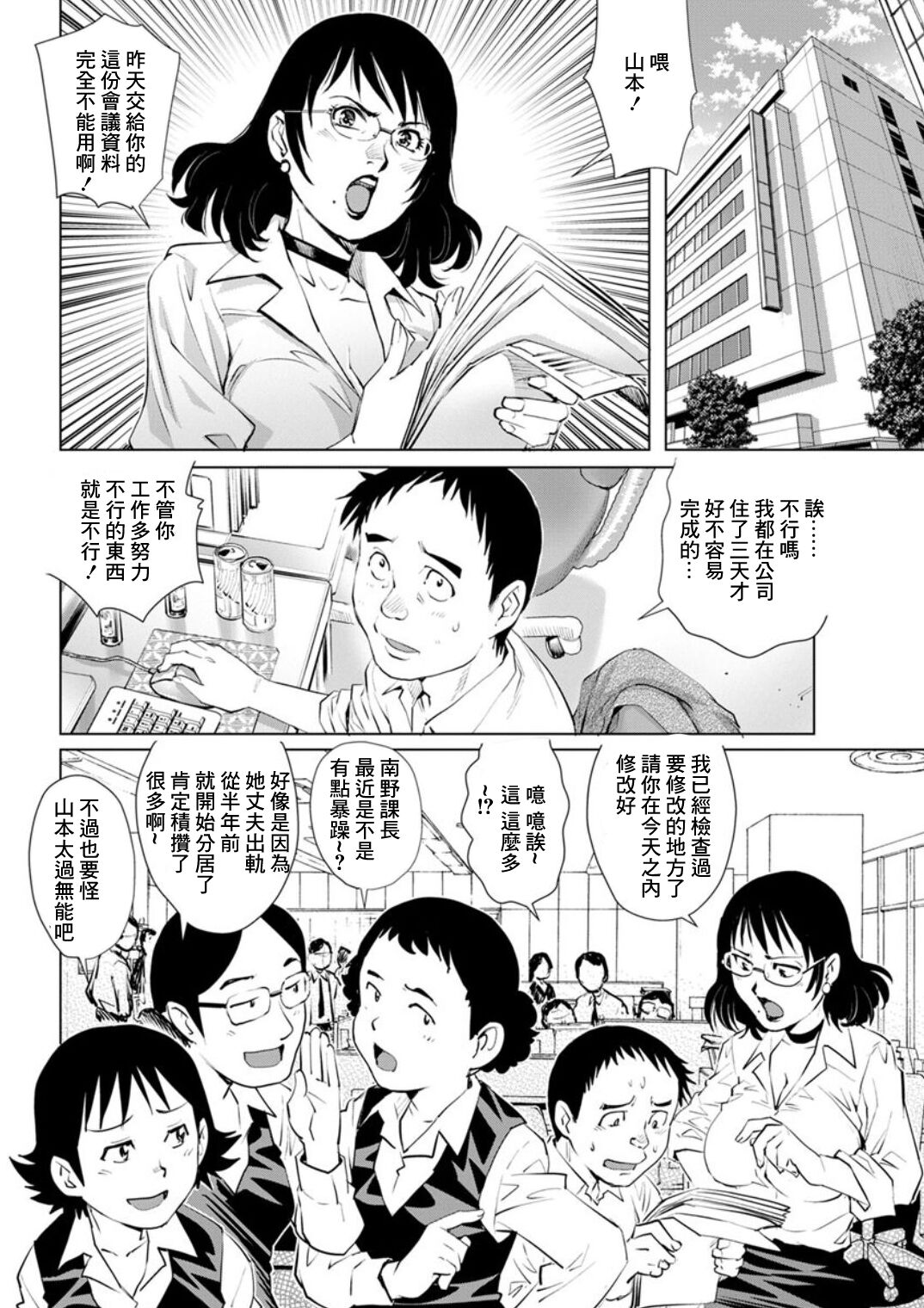 美人上司 使用中 page 2 full