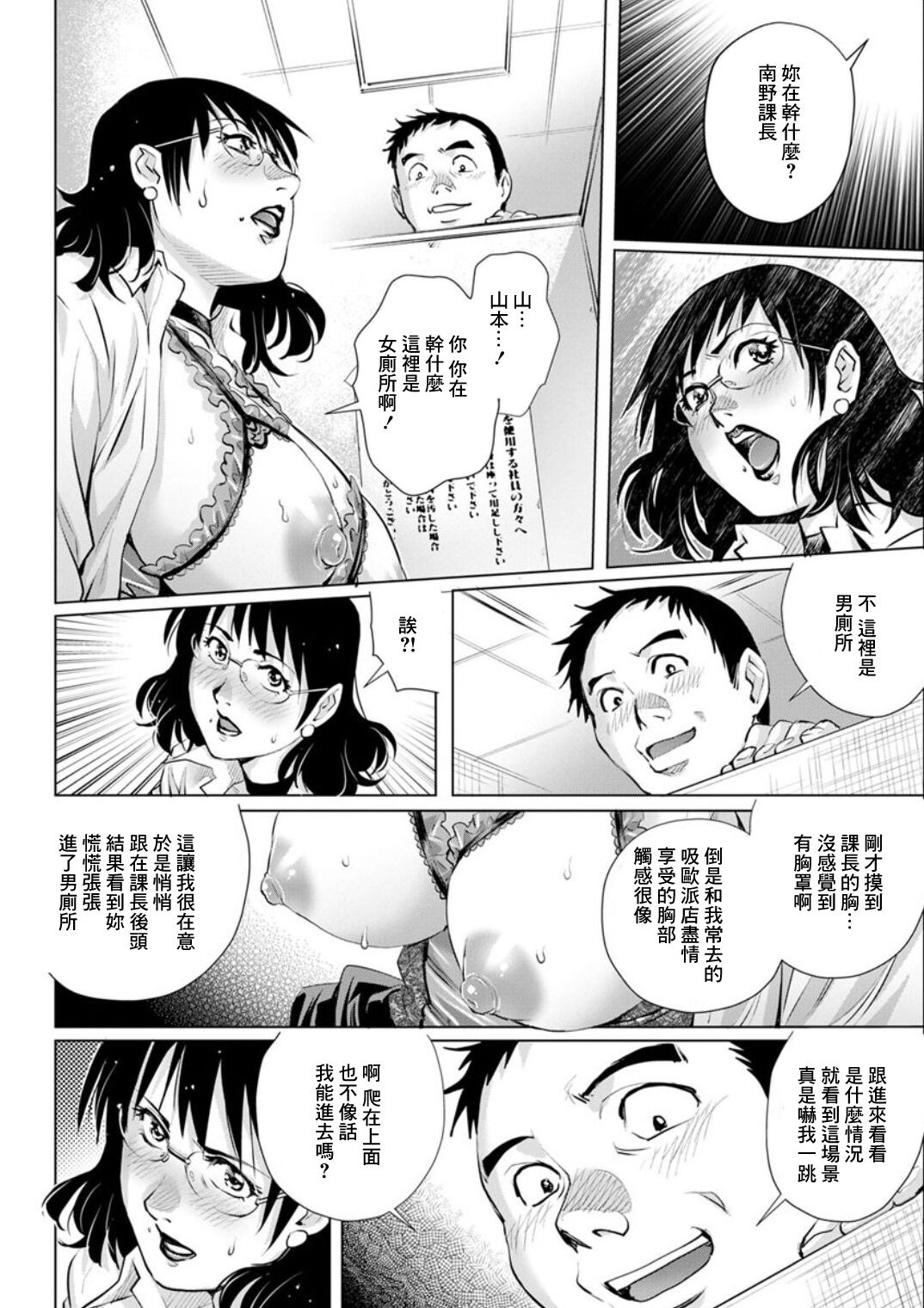 美人上司 使用中 page 8 full