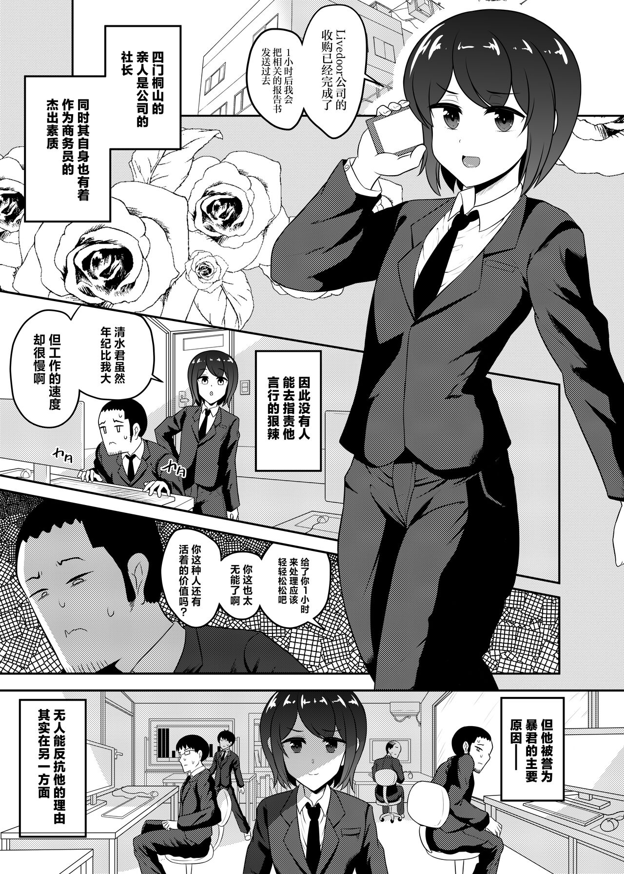 Seibai!! PoweHara Hentai Maso Kama Joushi page 3 full