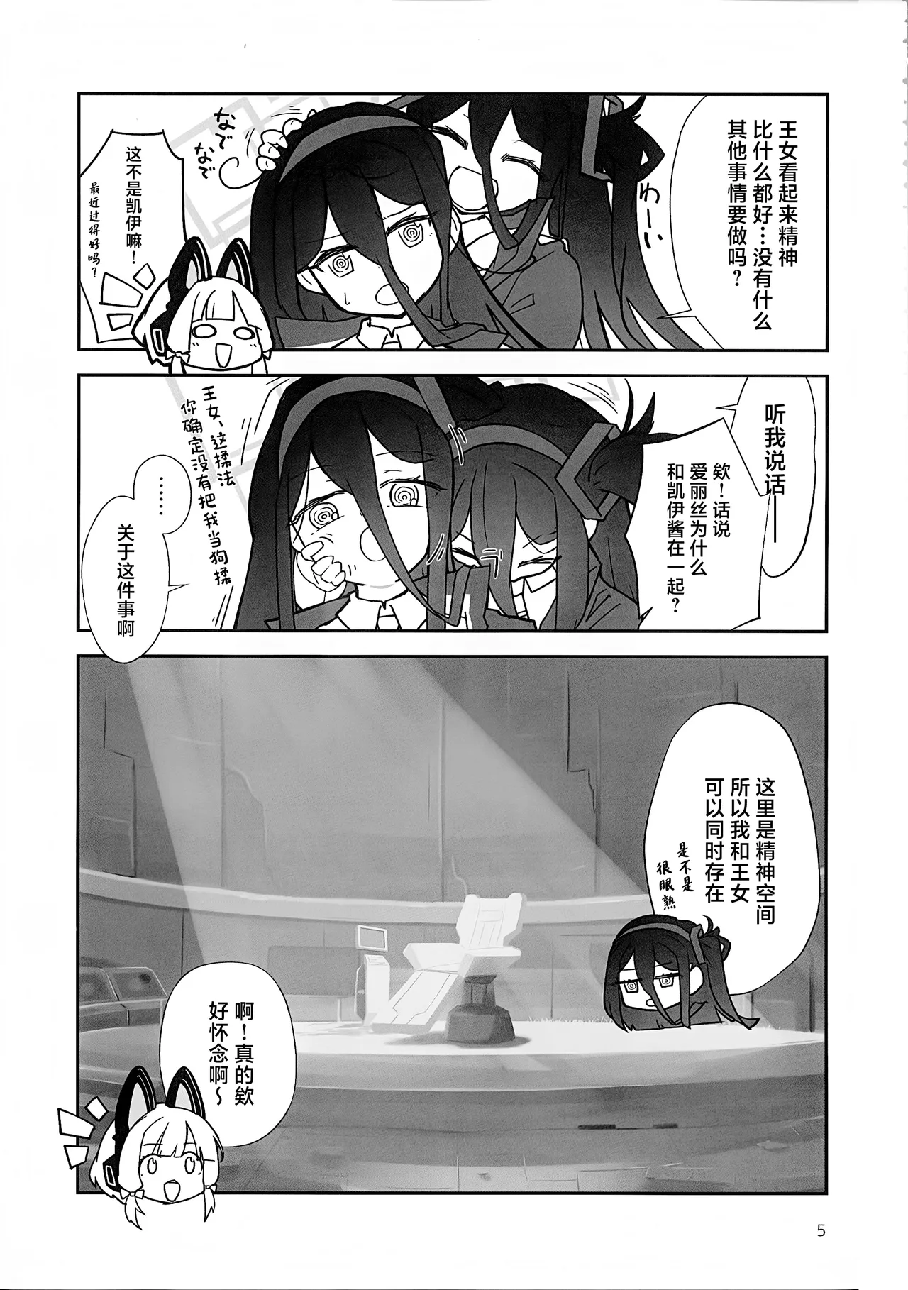 "Futa" ri de Yuusha ni "Nari" tai desu! page 4 full