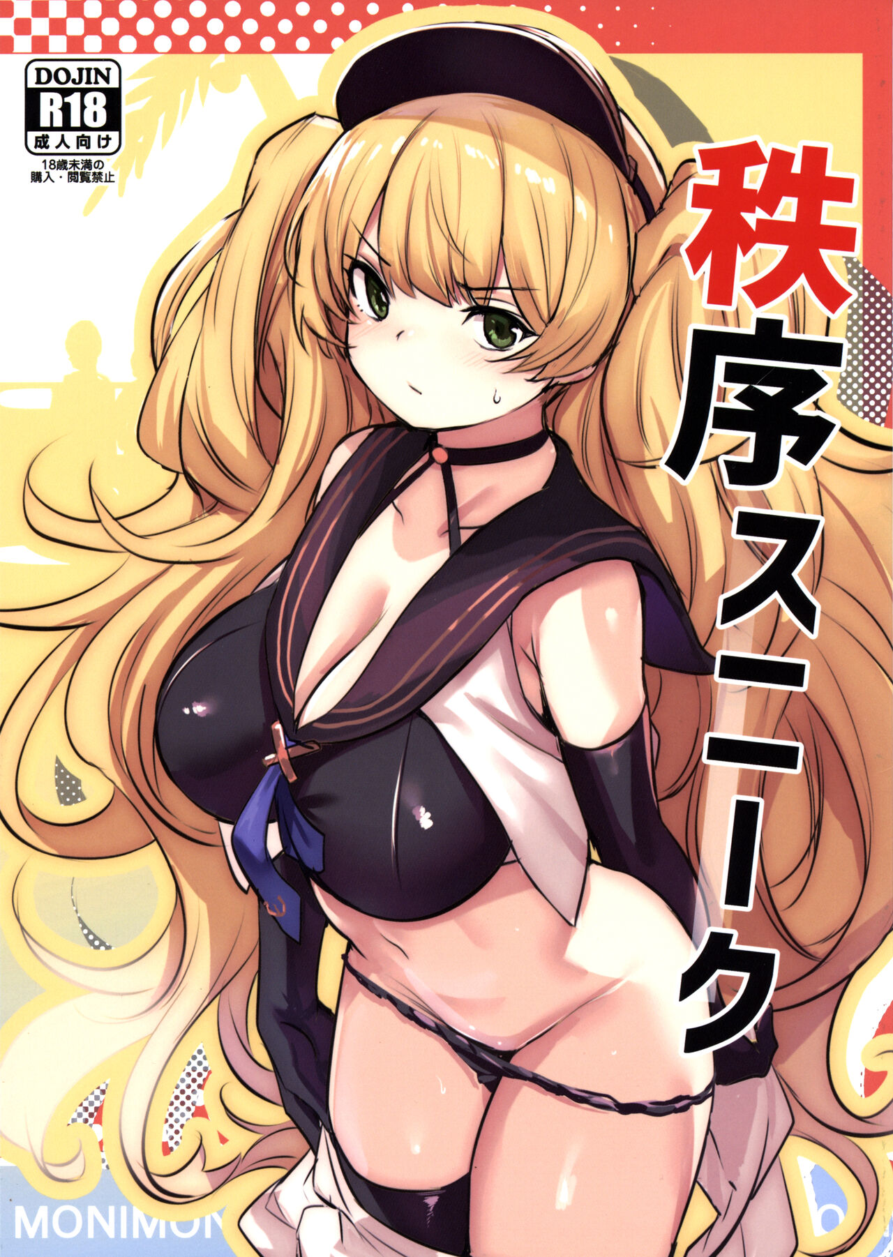 Chitsujo Sneak page 1 full