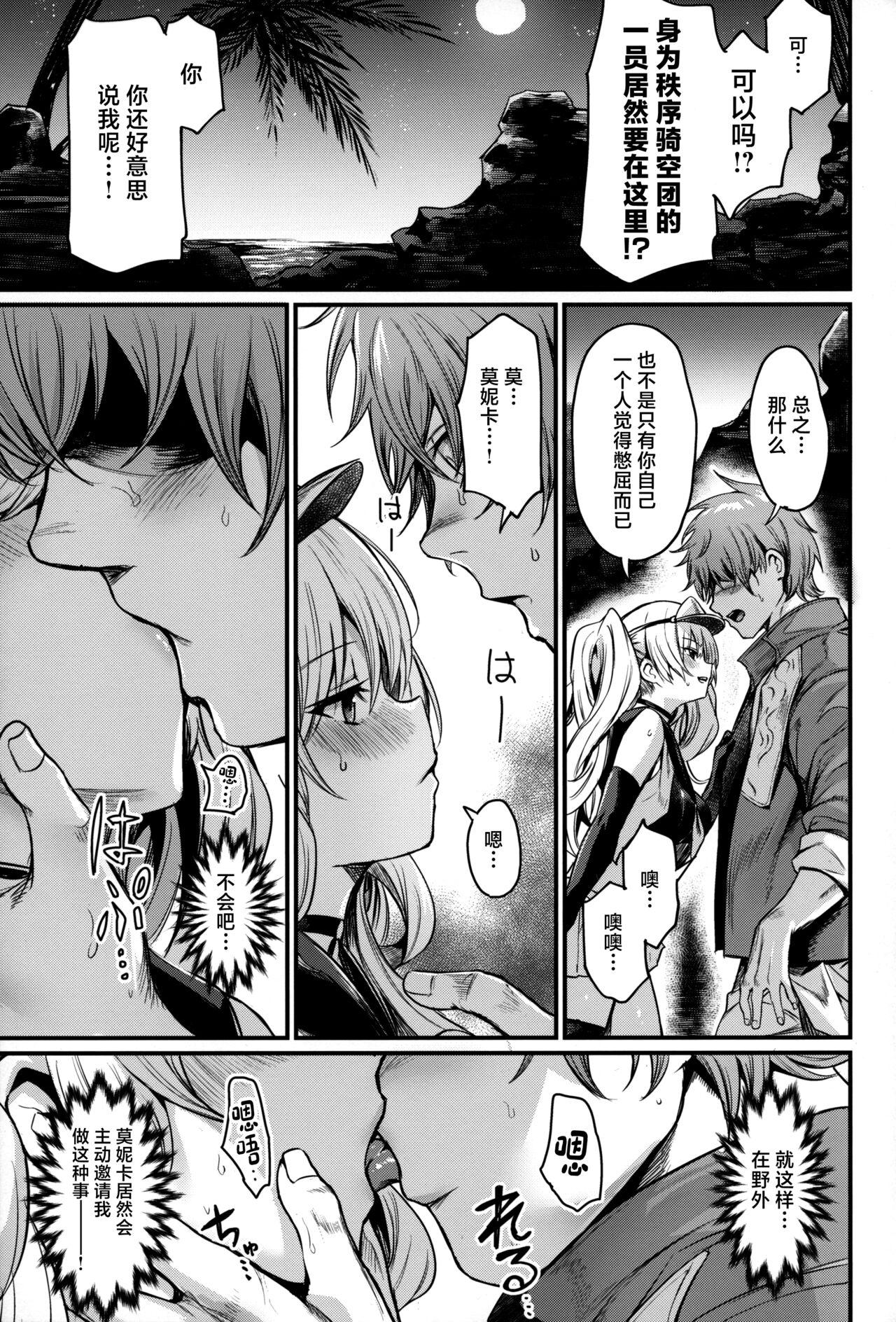 Chitsujo Sneak page 10 full