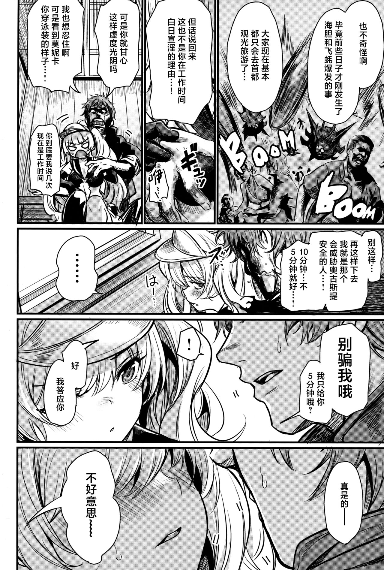 Chitsujo Sneak page 3 full