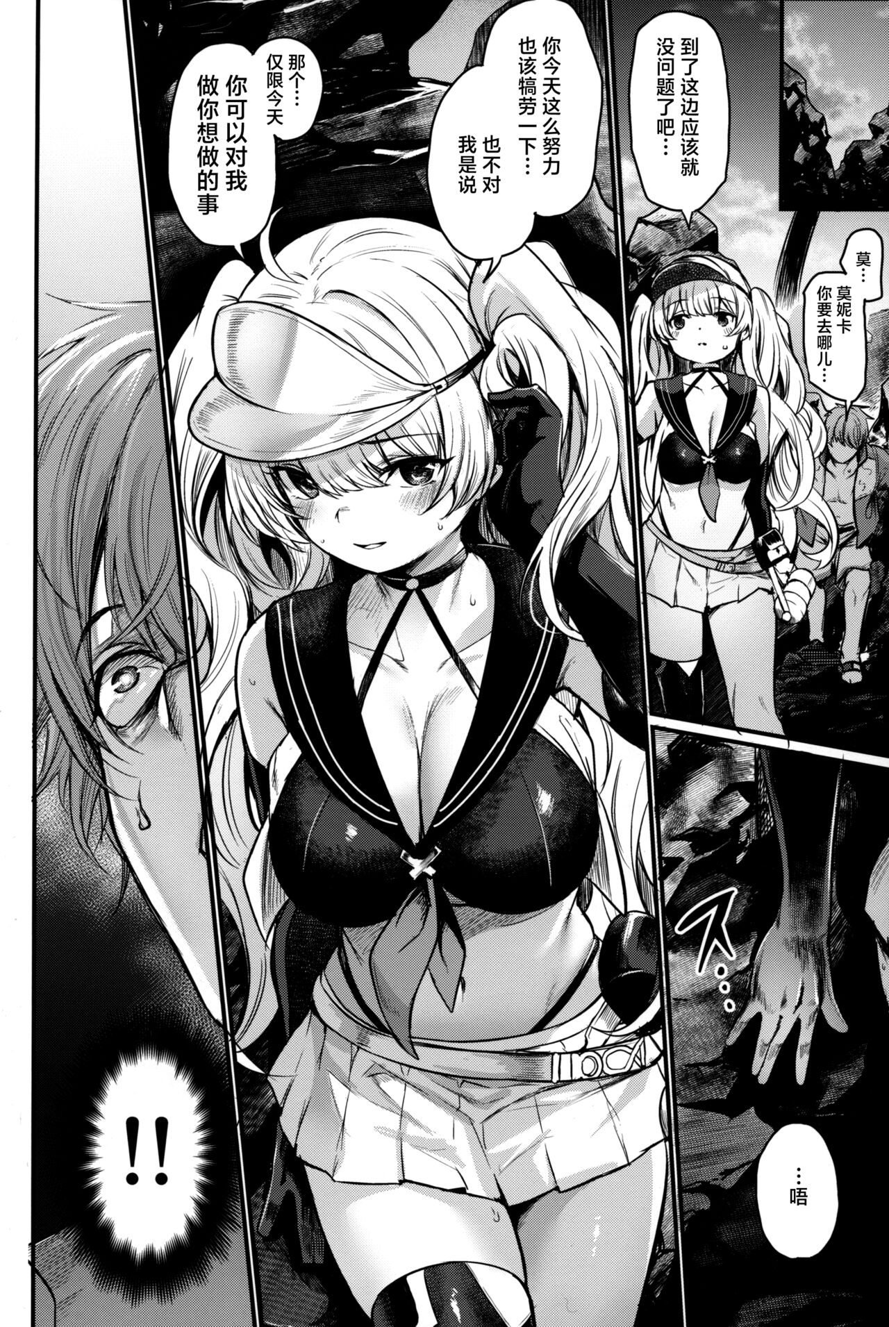 Chitsujo Sneak page 9 full