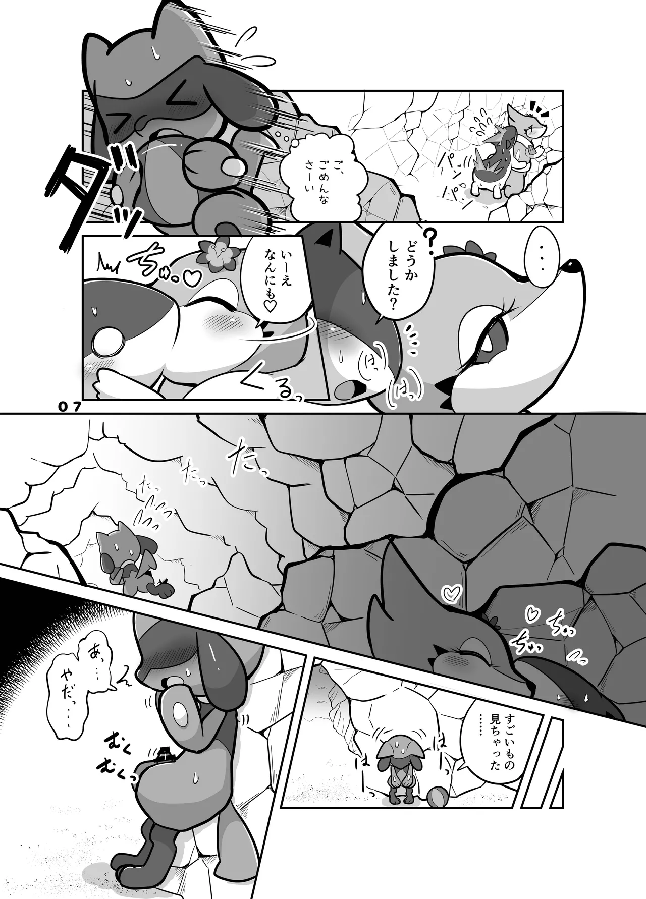 Hito Natsu no Keiken page 6 full