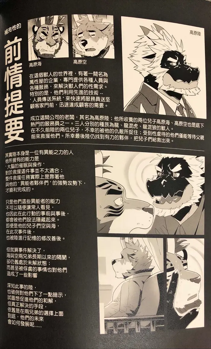 外送特殊服务5（兄弟之情） page 3 full