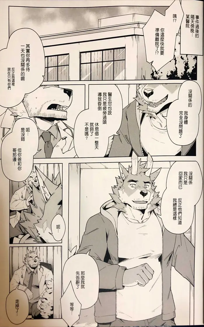 外送特殊服务5（兄弟之情） page 4 full
