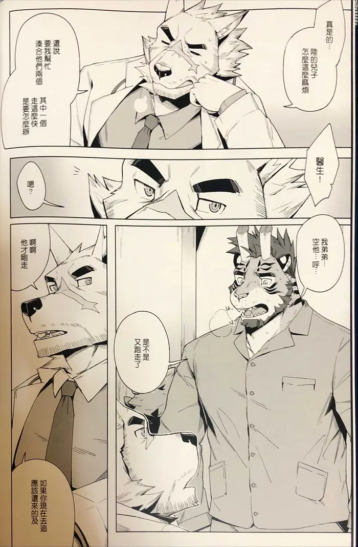 外送特殊服务5（兄弟之情） page 5 full